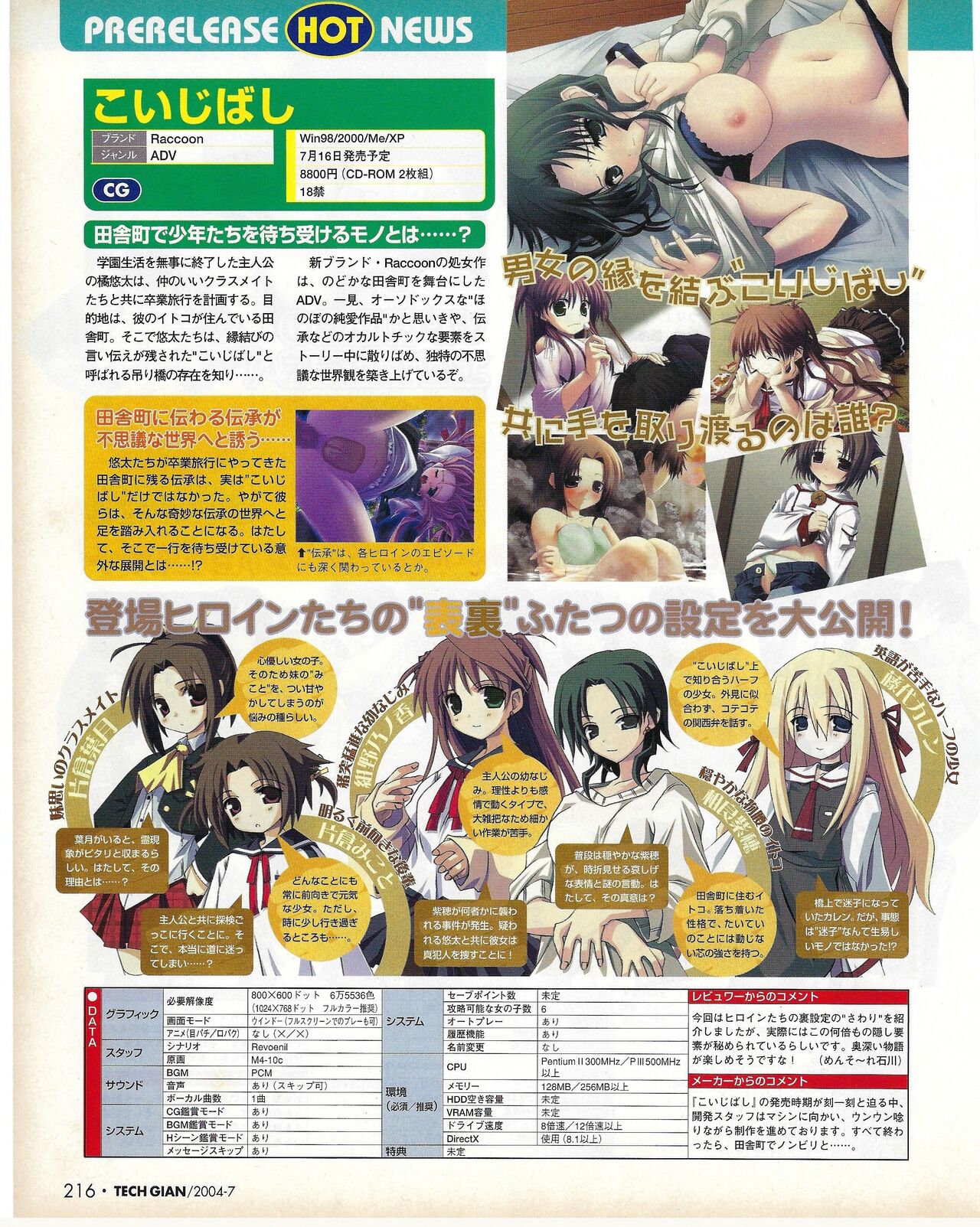 TECH GIAN 2004-07 page 216 - anthology hentai manga - read online free