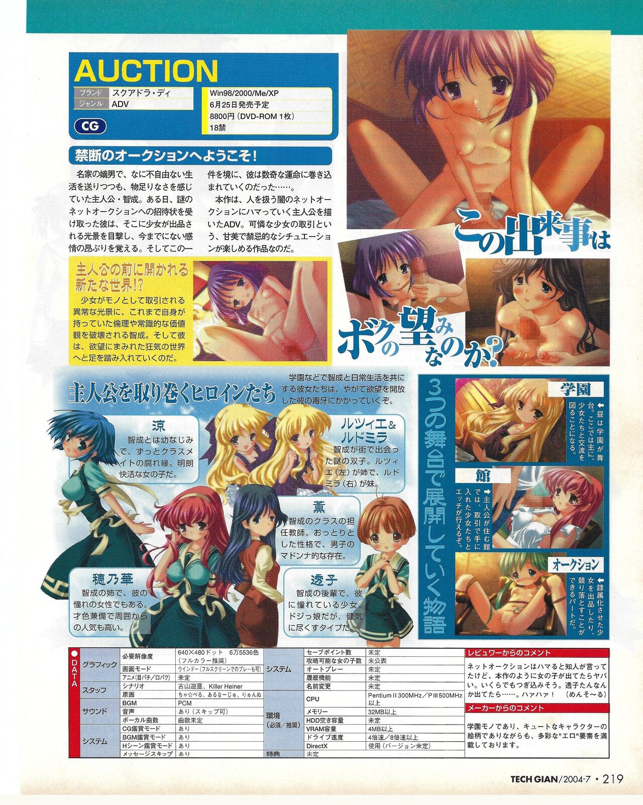 TECH GIAN 2004-07 page 219 - anthology hentai manga - read online free