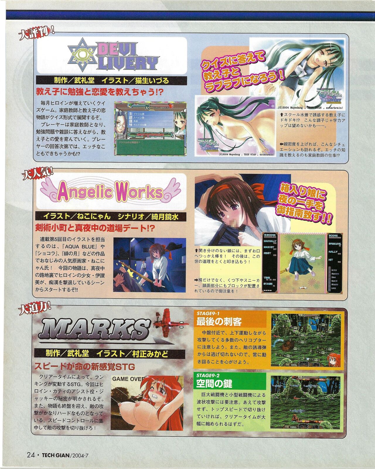 TECH GIAN 2004-07 - Page 22