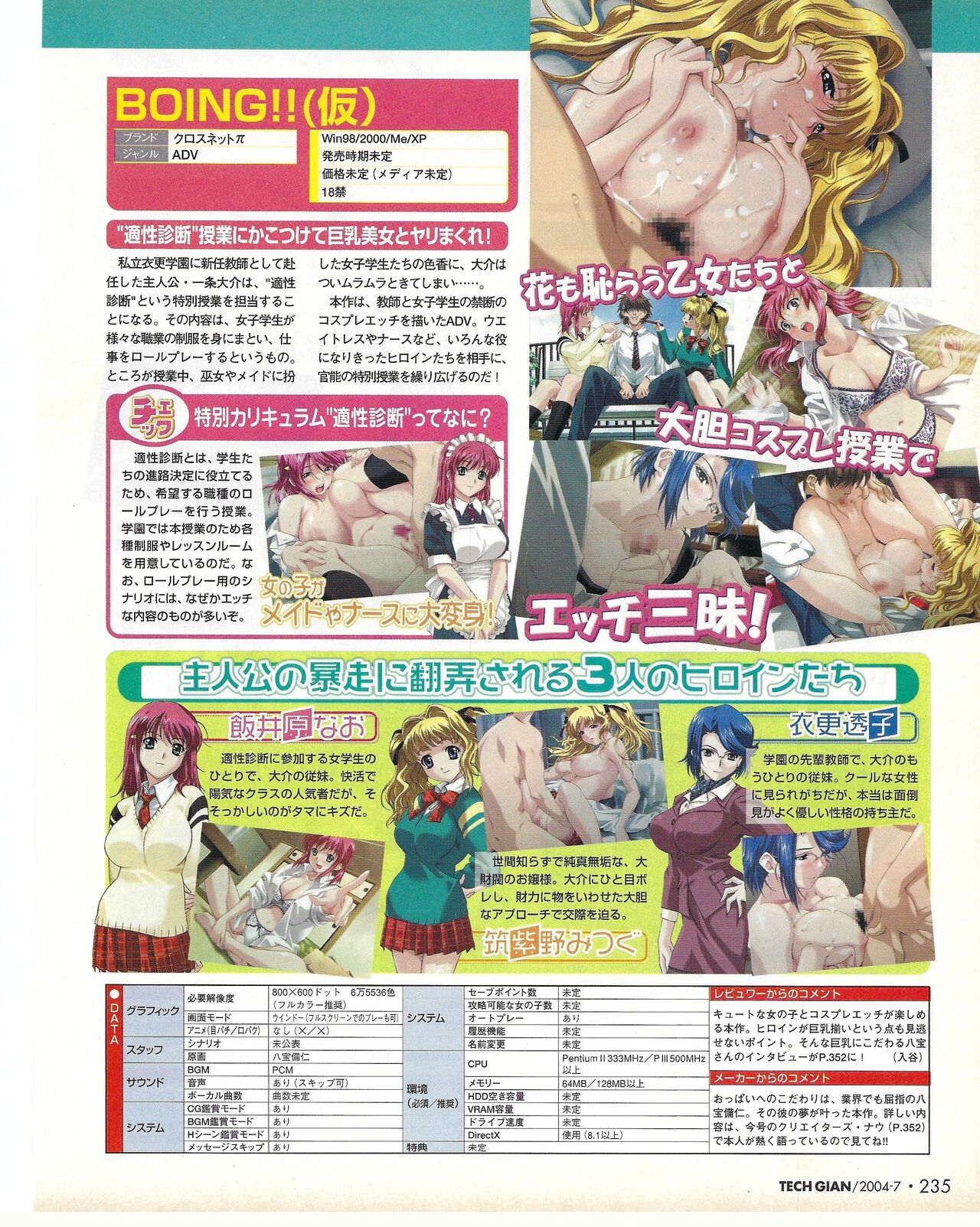 TECH GIAN 2004-07 page 235 - anthology hentai manga - read online free