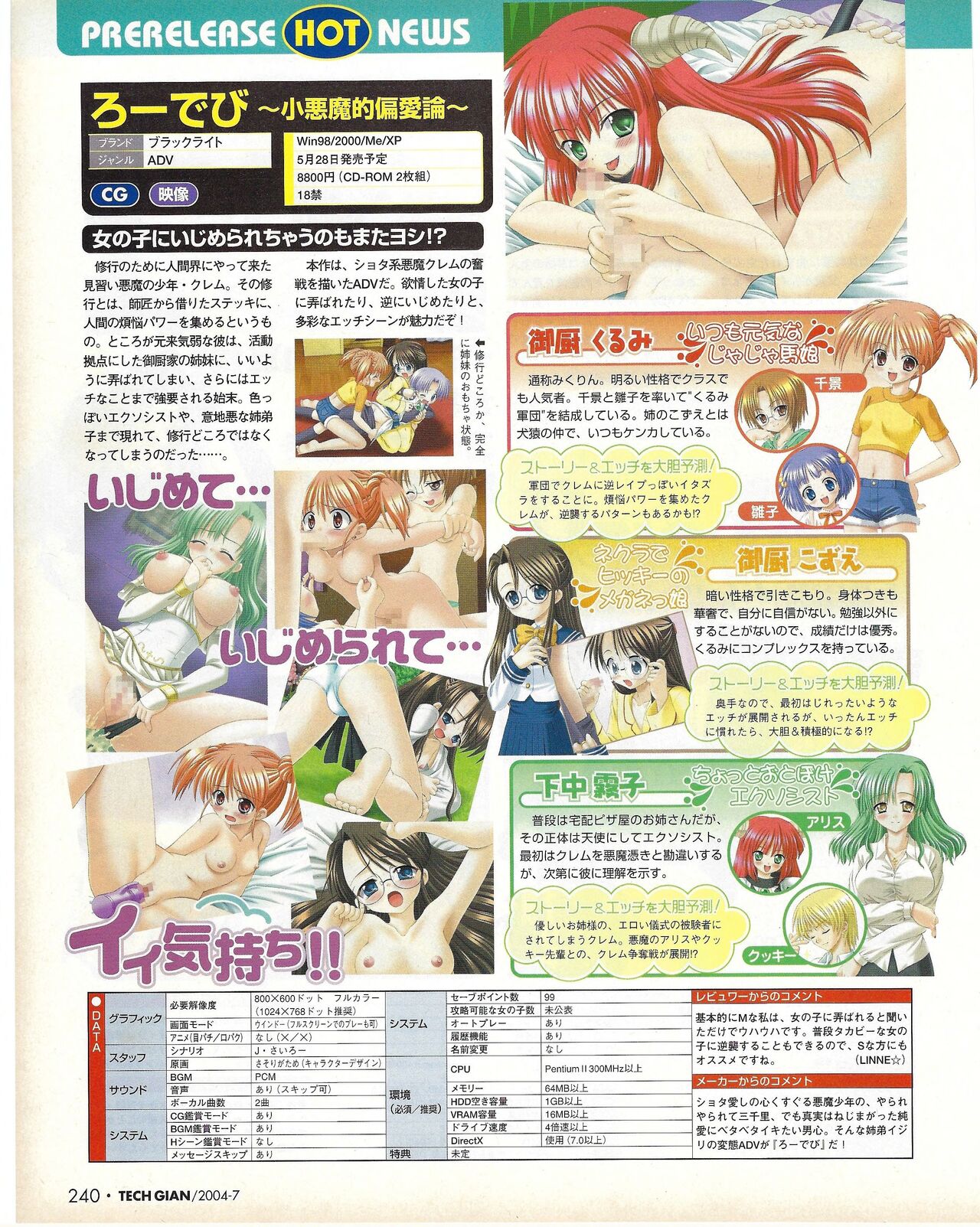 TECH GIAN 2004-07 page 240 - anthology hentai manga - read online free