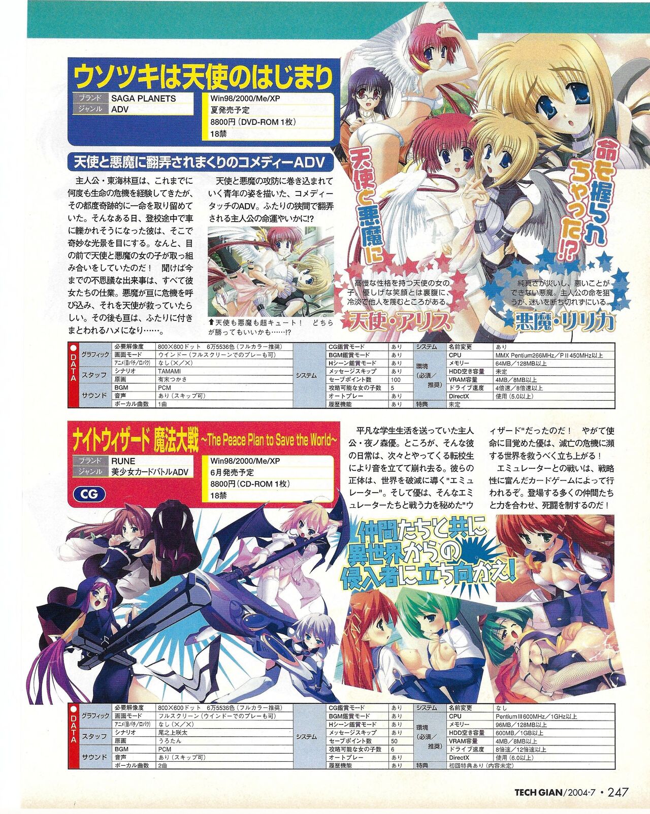 TECH GIAN 2004-07 page 247 - anthology hentai manga - read online free