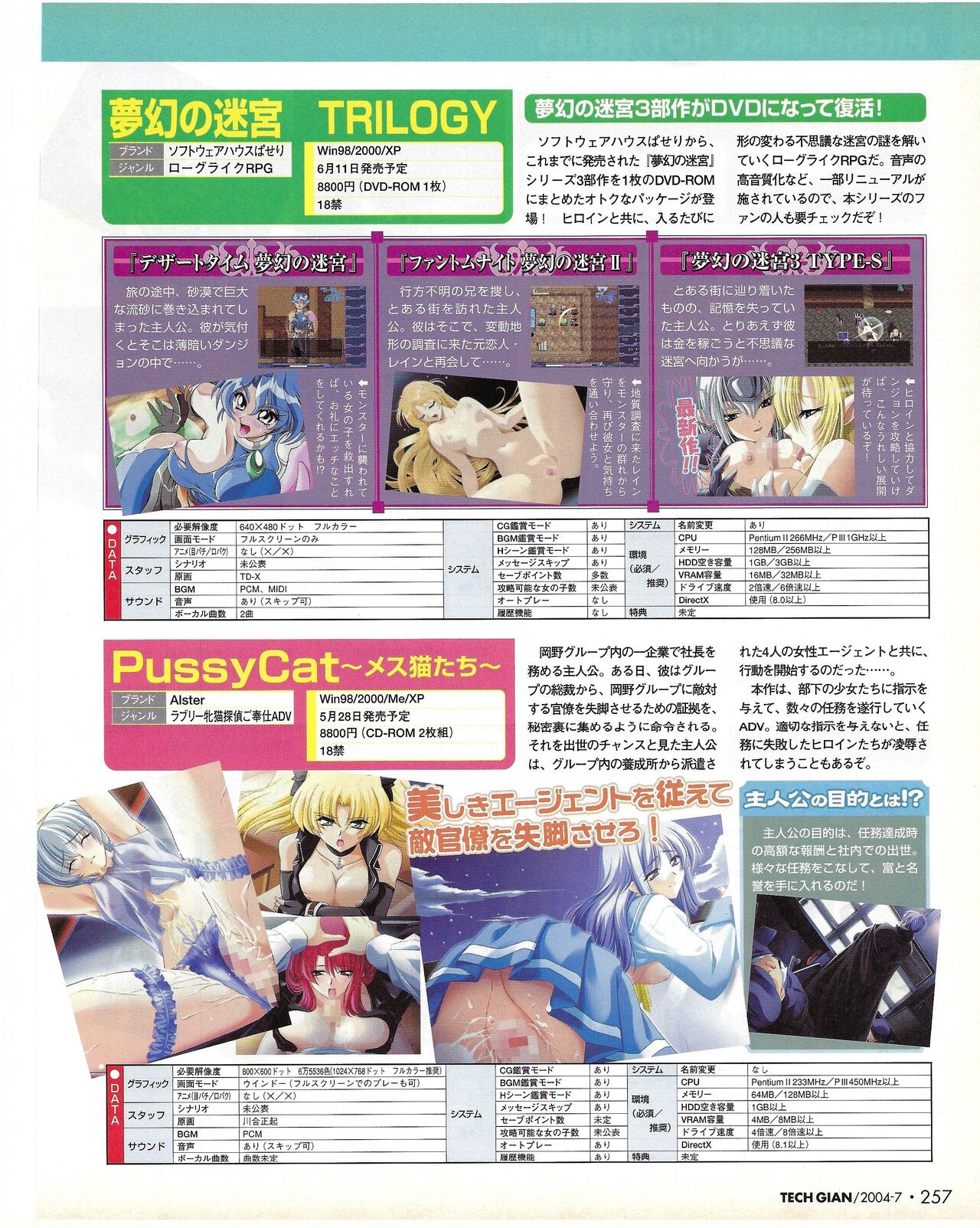 TECH GIAN 2004-07 page 257 - anthology hentai manga - read online free