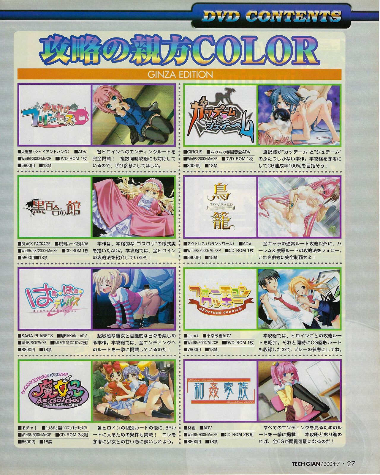 TECH GIAN 2004-07 page 28 - anthology hentai manga - read online free