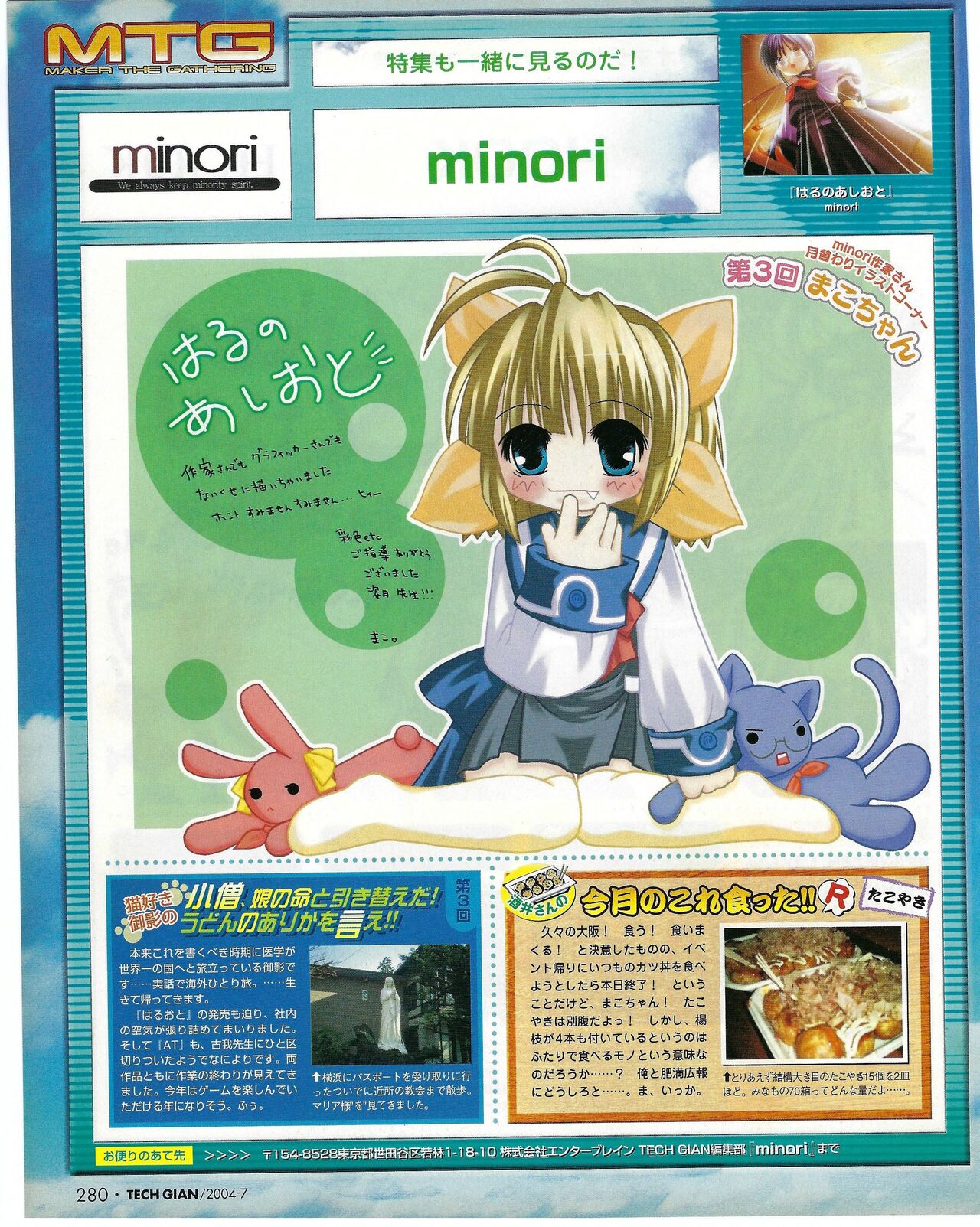TECH GIAN 2004-07 page 280 - anthology hentai manga - read online free