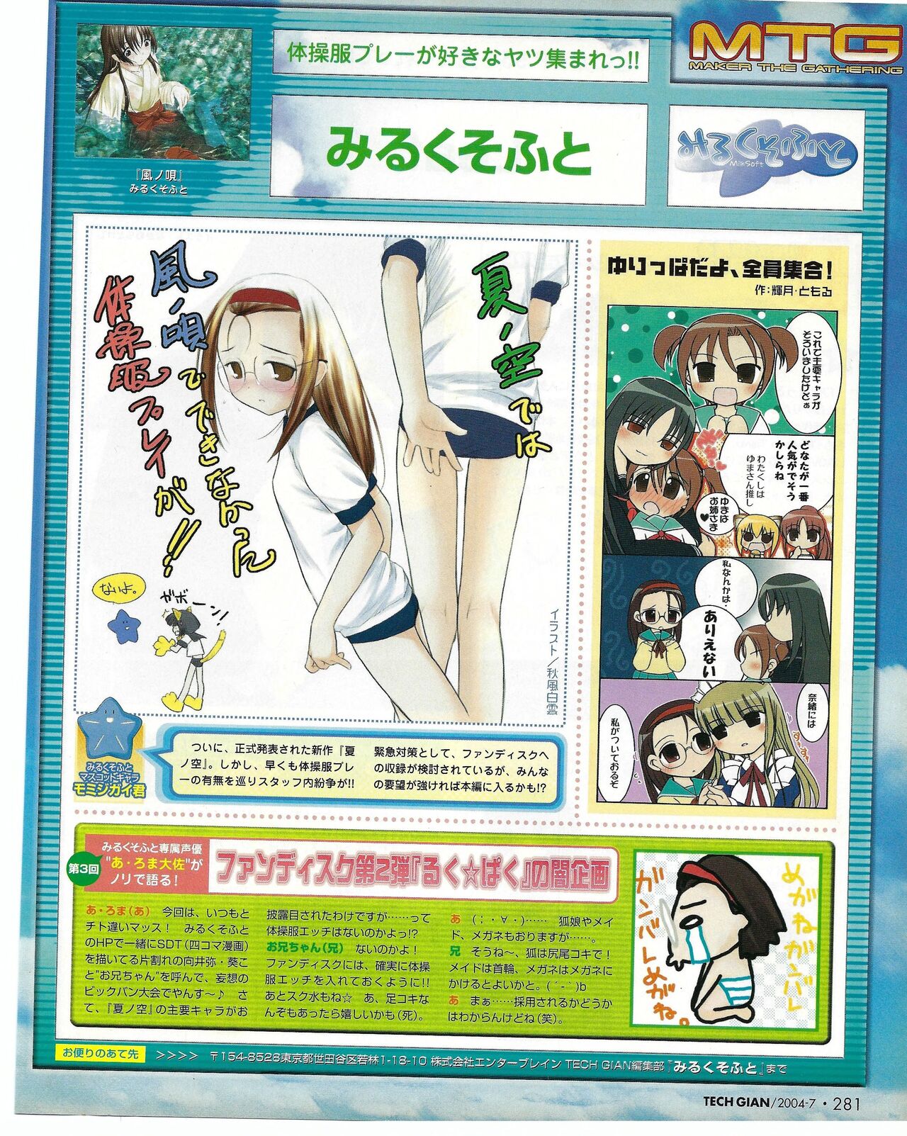 TECH GIAN 2004-07 page 281 - anthology hentai manga - read online free