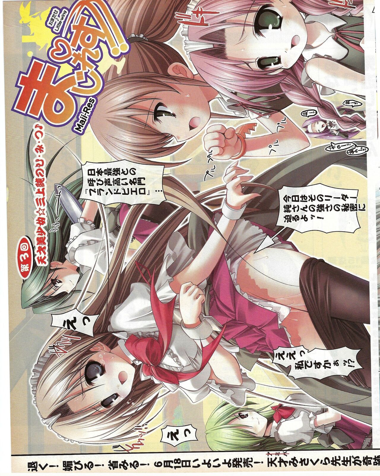 TECH GIAN 2004-07 page 286 - anthology hentai manga - read online free
