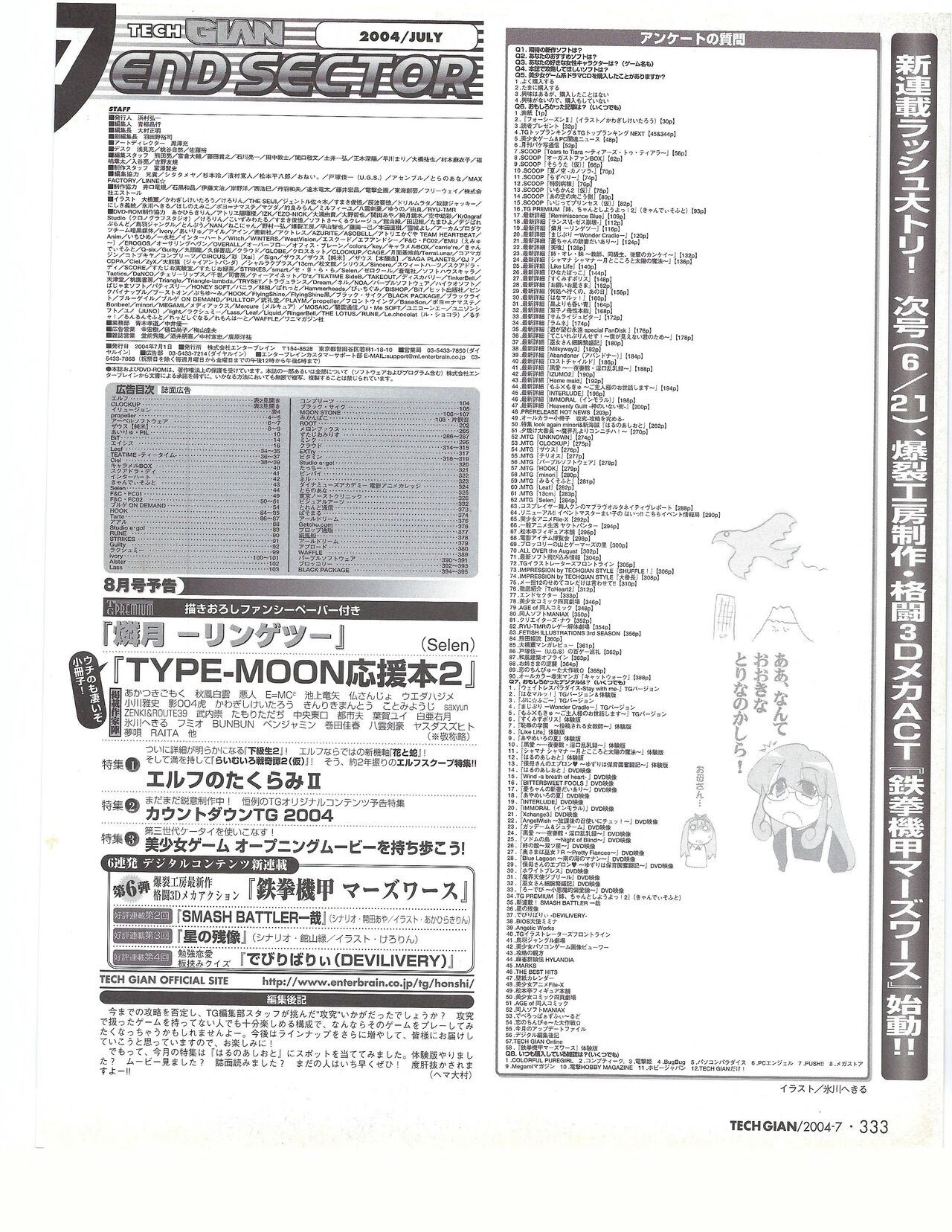 TECH GIAN 2004-07 page 332 - anthology hentai manga - read online free