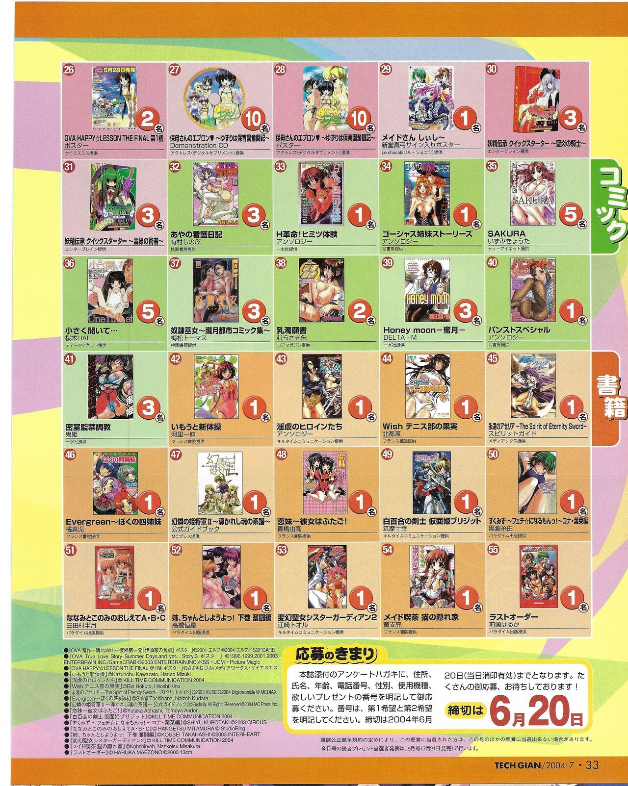 TECH GIAN 2004-07 - Page 34