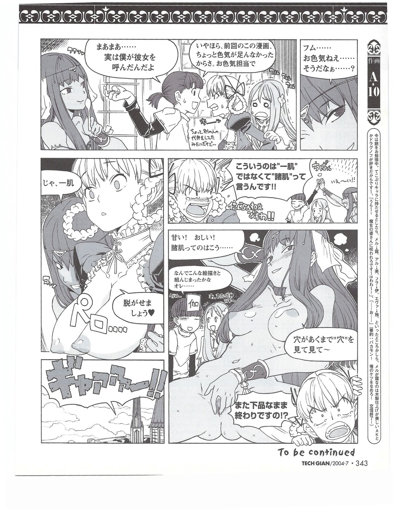 TECH GIAN 2004-07 page 342 - anthology hentai manga - read online free