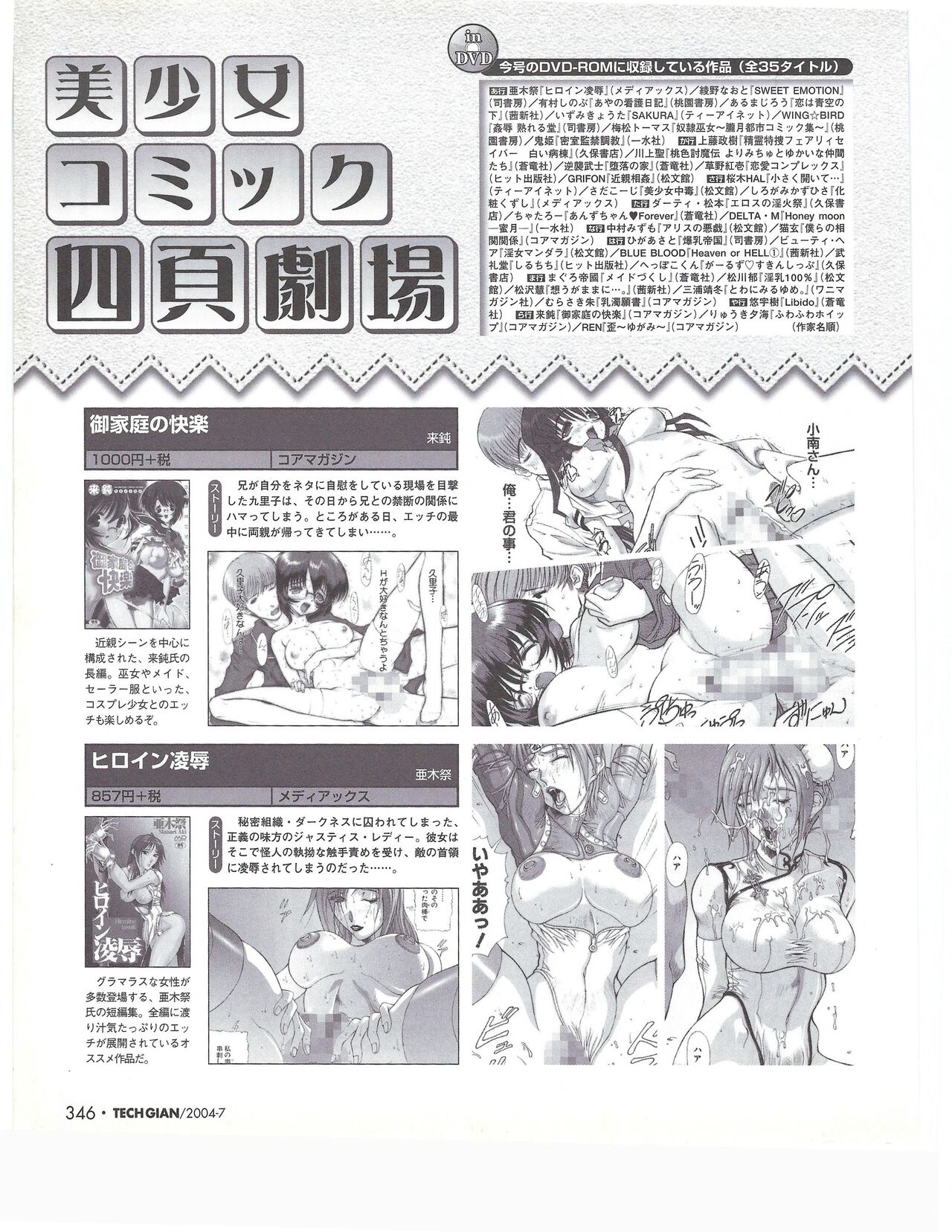 TECH GIAN 2004-07 page 345 - anthology hentai manga - read online free