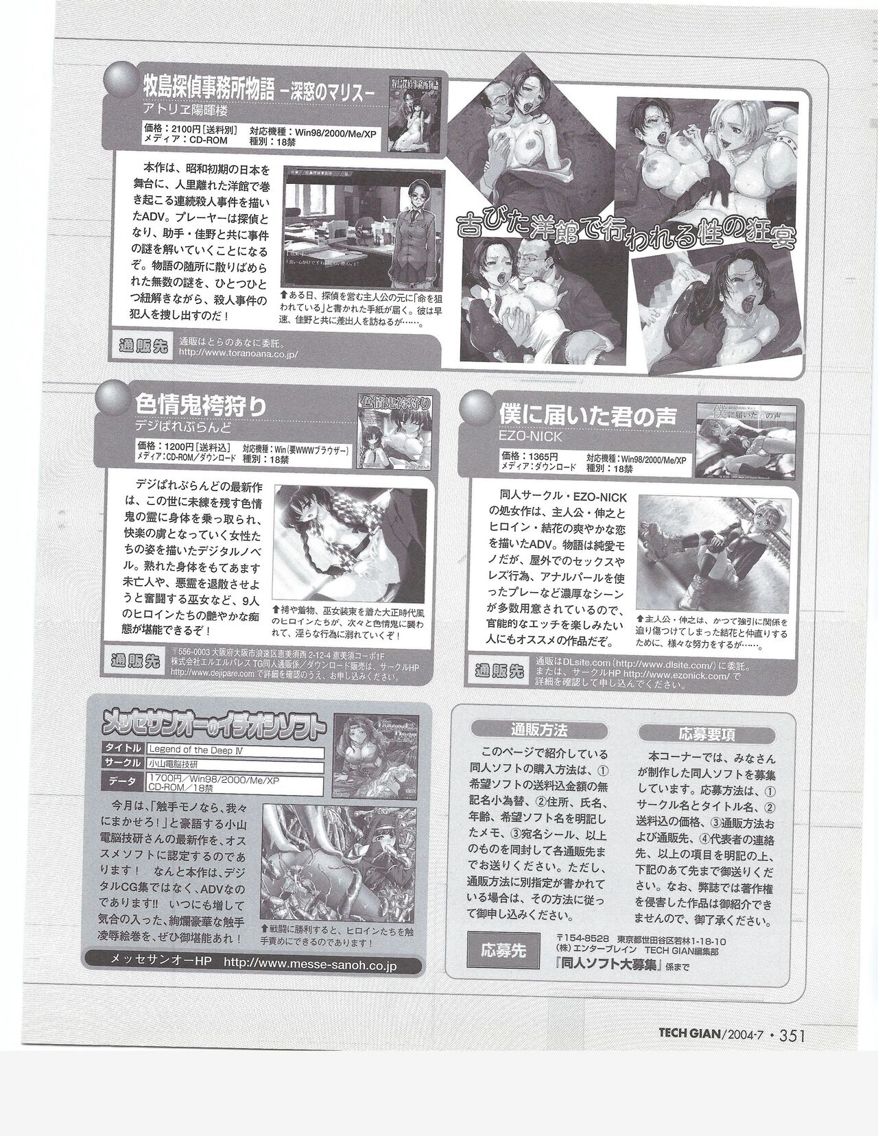 TECH GIAN 2004-07 page 350 - anthology hentai manga - read online free