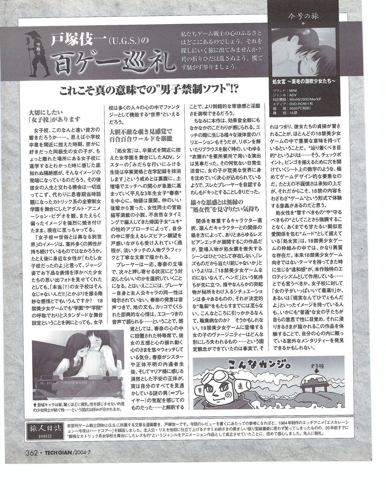 TECH GIAN 2004-07 page 361 - anthology hentai manga - read online free