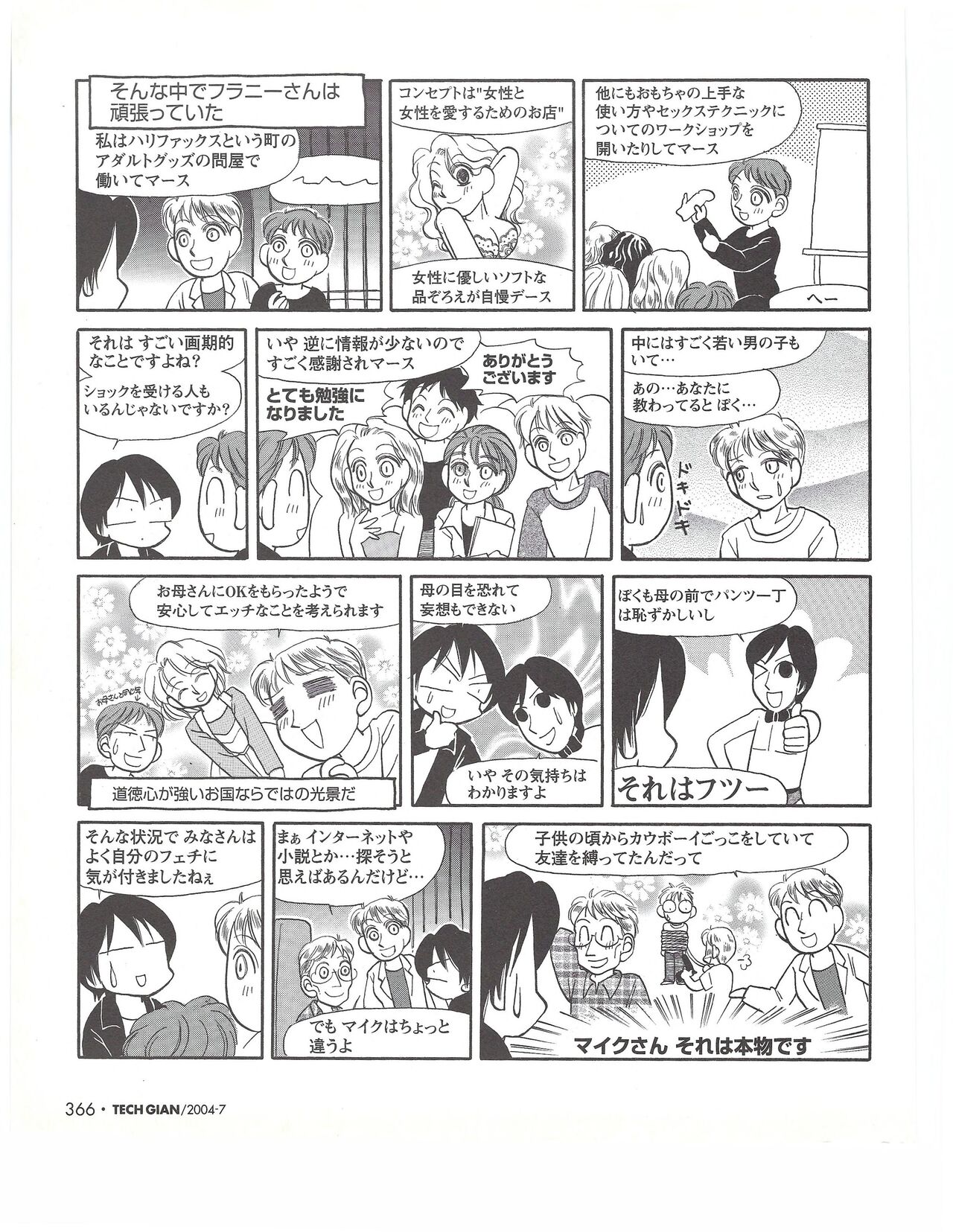 TECH GIAN 2004-07 page 365 - anthology hentai manga - read online free