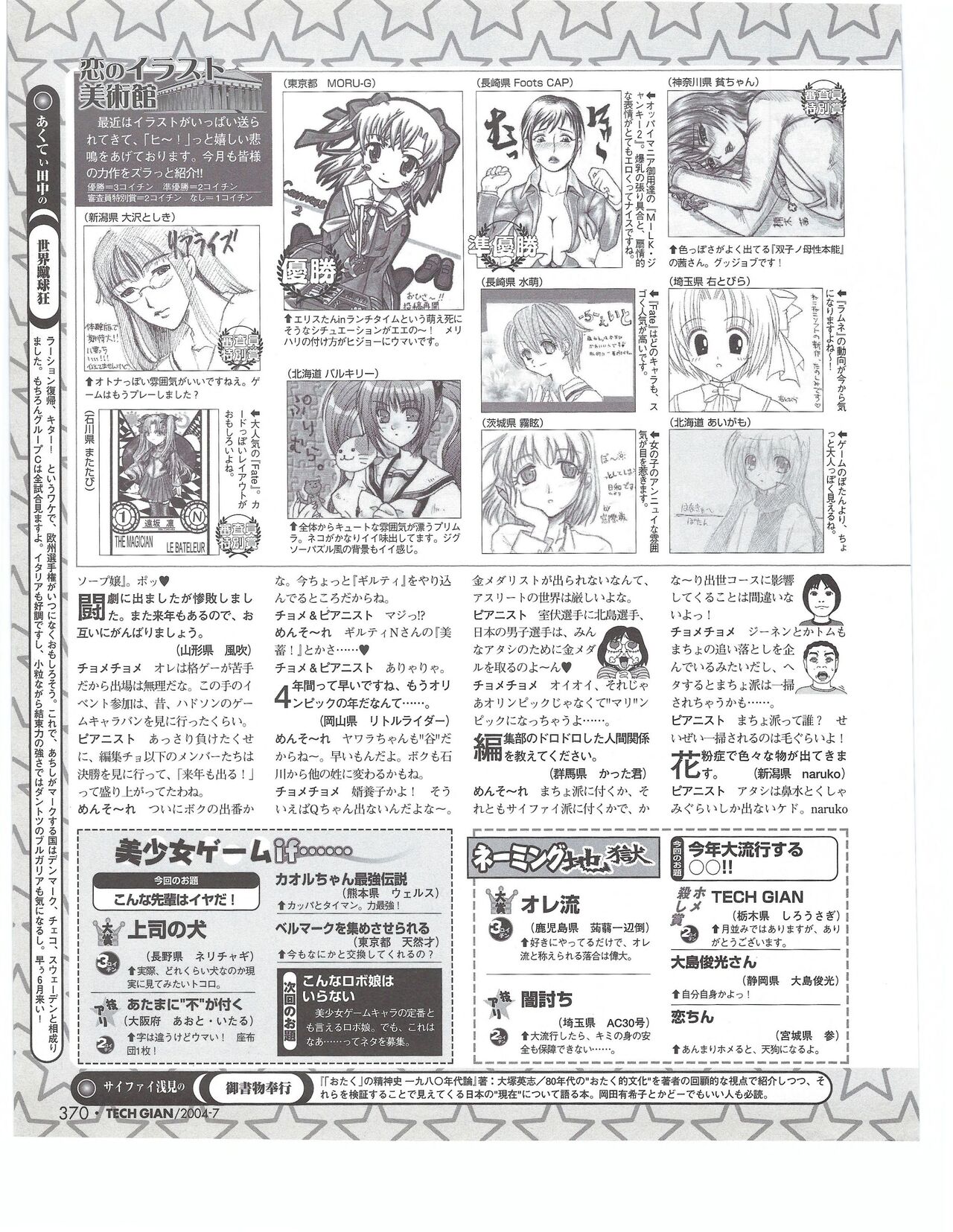 TECH GIAN 2004-07 page 369 - anthology hentai manga - read online free