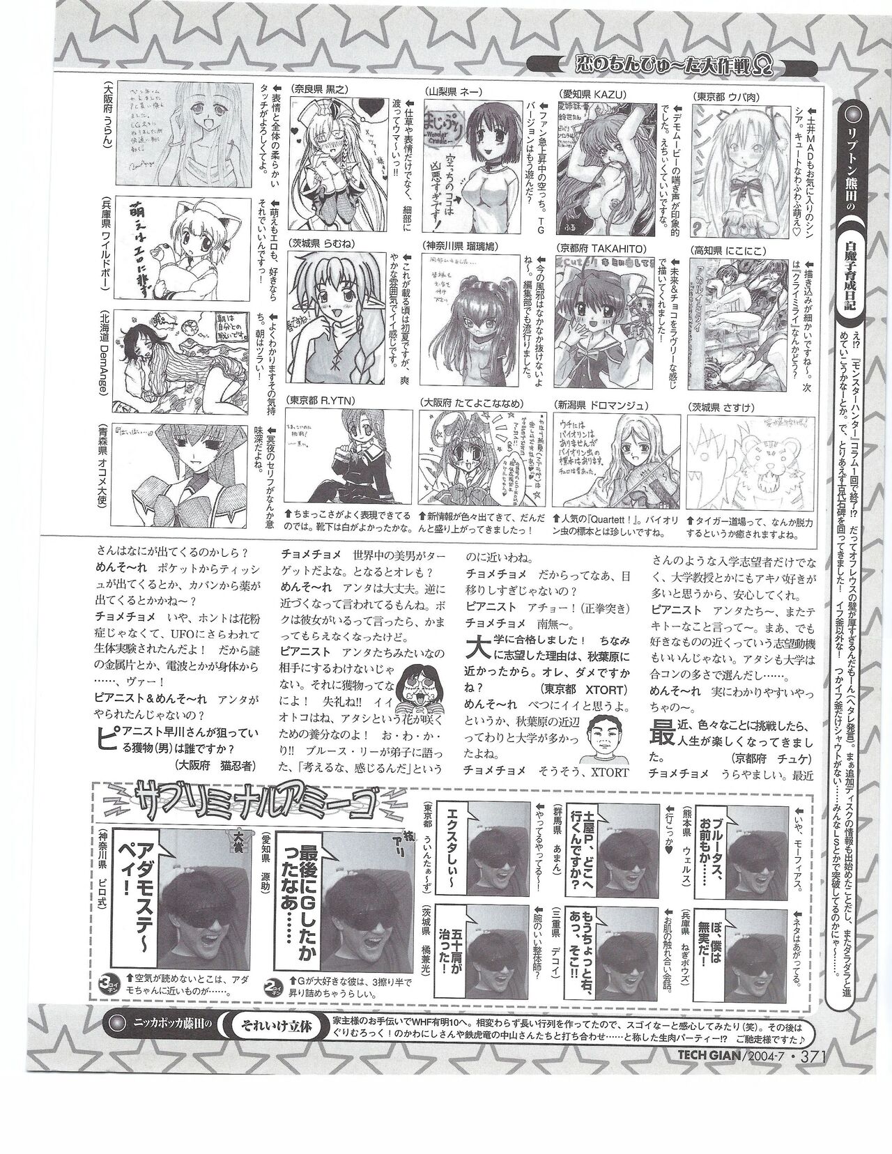 TECH GIAN 2004-07 page 370 - anthology hentai manga - read online free