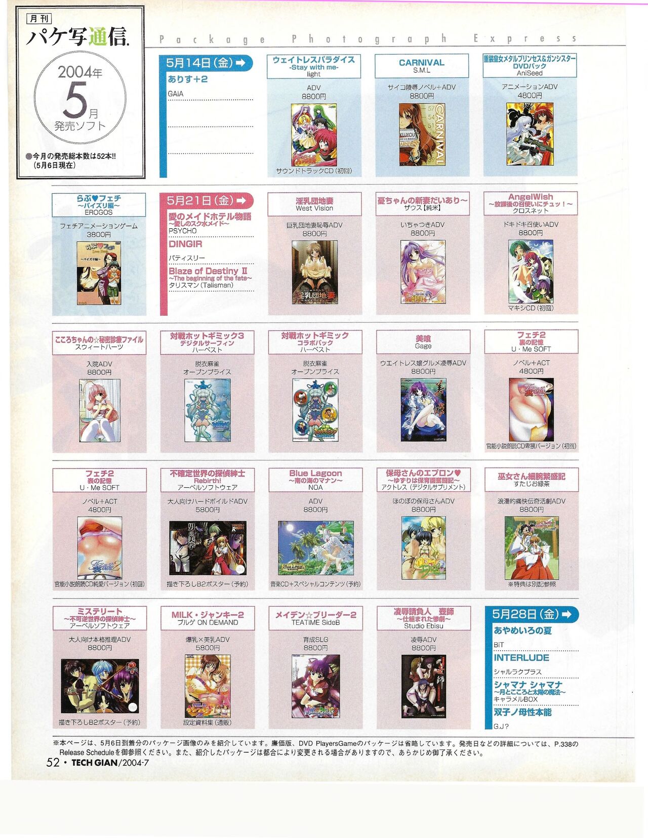 TECH GIAN 2004-07 page 52 - anthology hentai manga - read online free