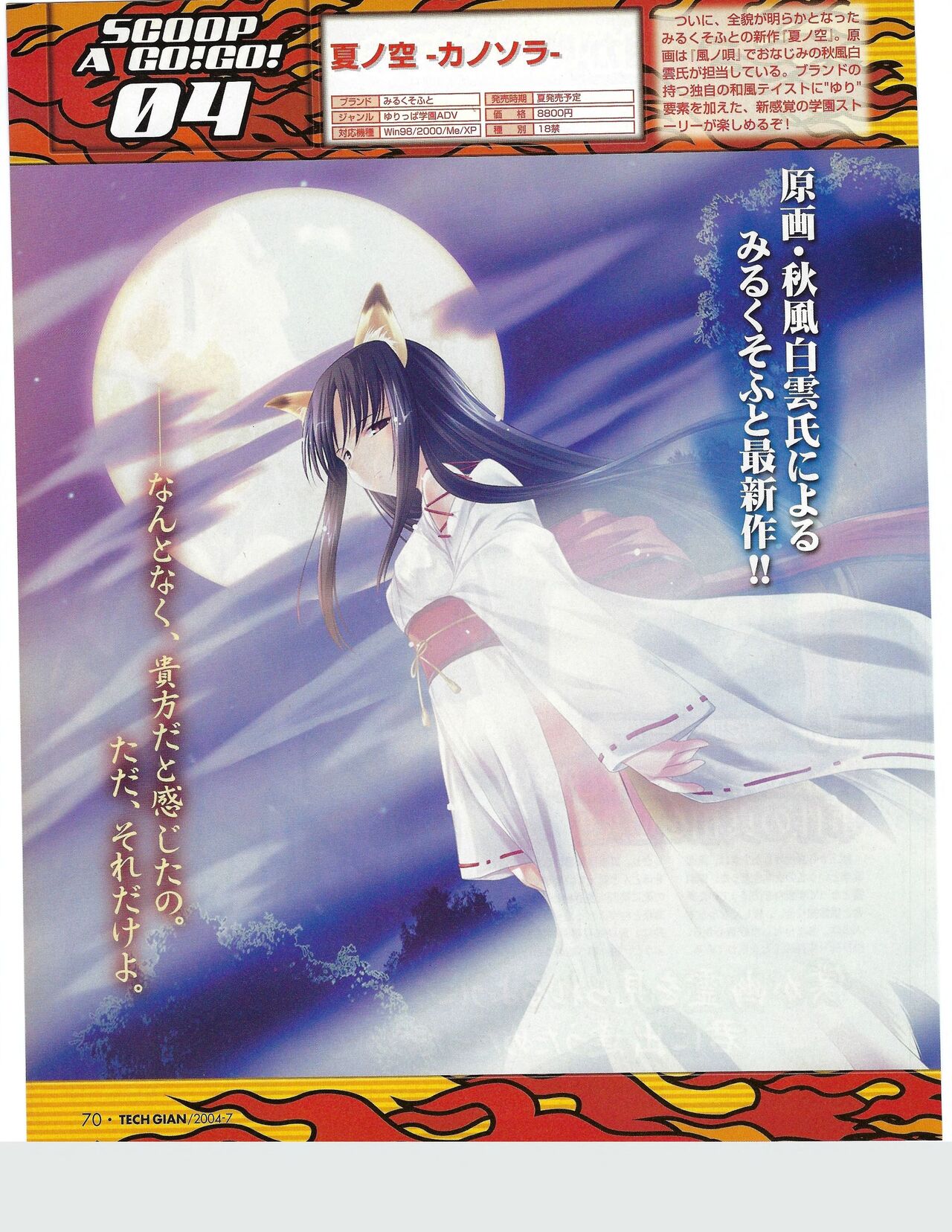 TECH GIAN 2004-07 page 66 - anthology hentai manga - read online free