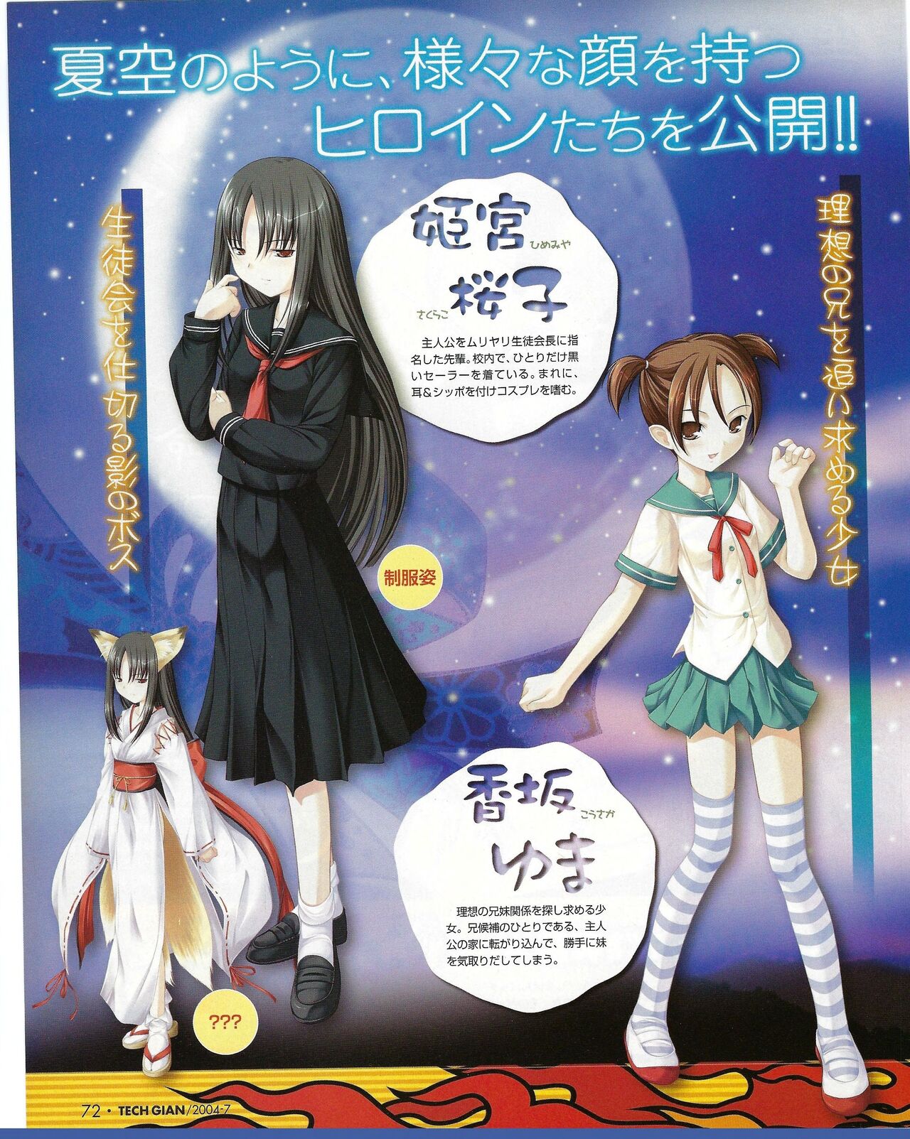 TECH GIAN 2004-07 page 68 - anthology hentai manga - read online free