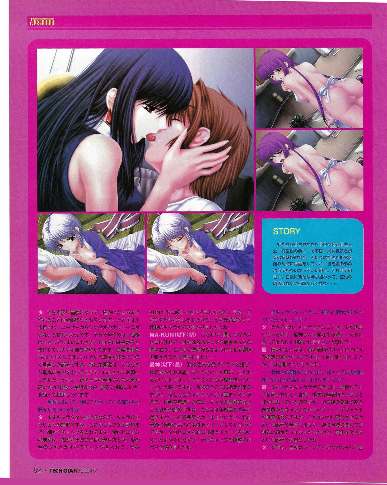 TECH GIAN 2004-07 page 92 - anthology hentai manga - read online free