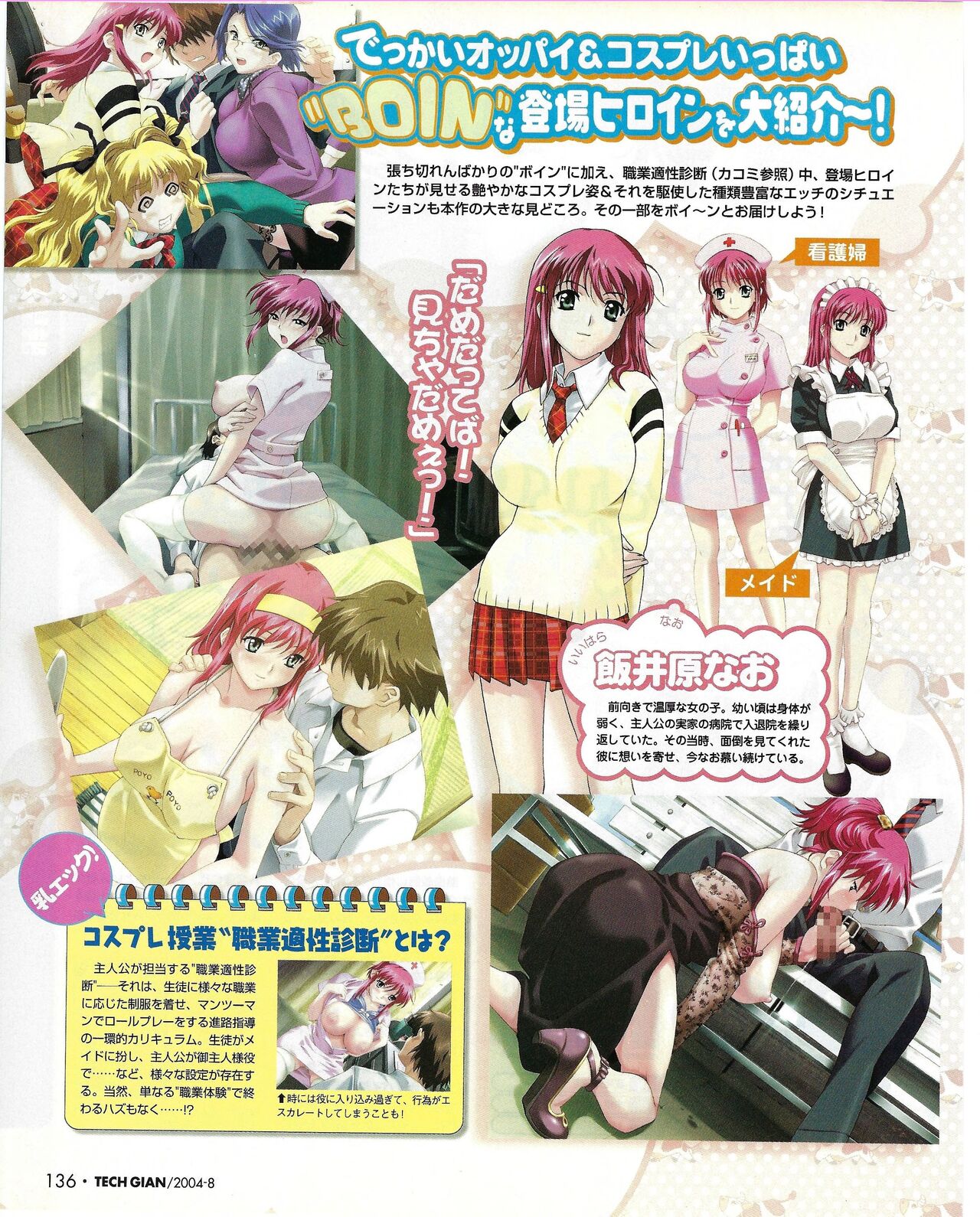 TECH GIAN 2004-08 page 138 - anthology hentai manga - read online free