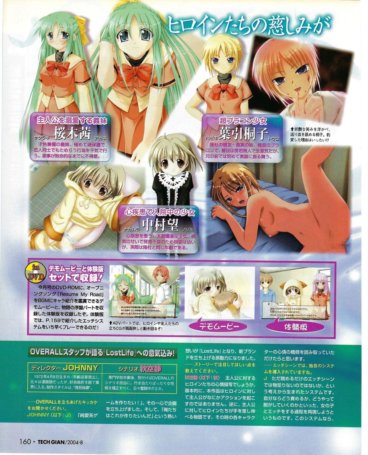 TECH GIAN 2004-08 page 162 - anthology hentai manga - read online free