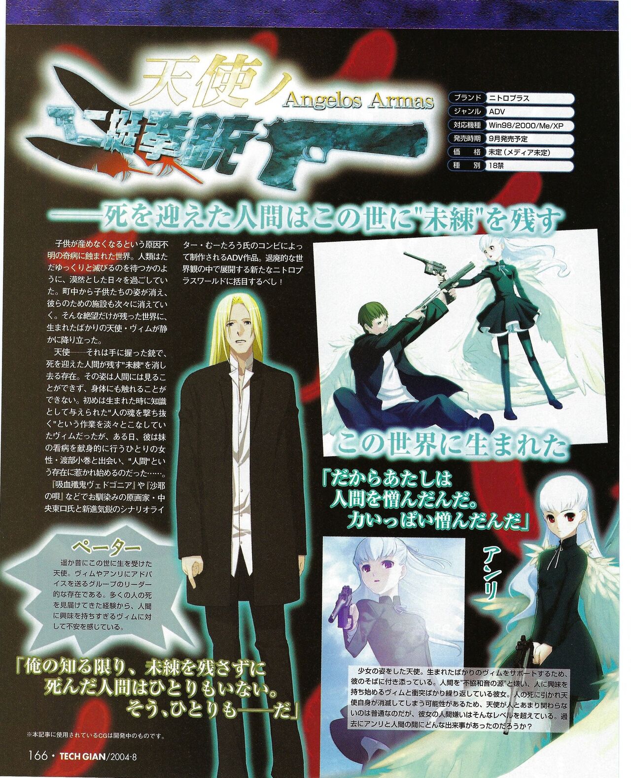 TECH GIAN 2004-08 page 168 - anthology hentai manga - read online free