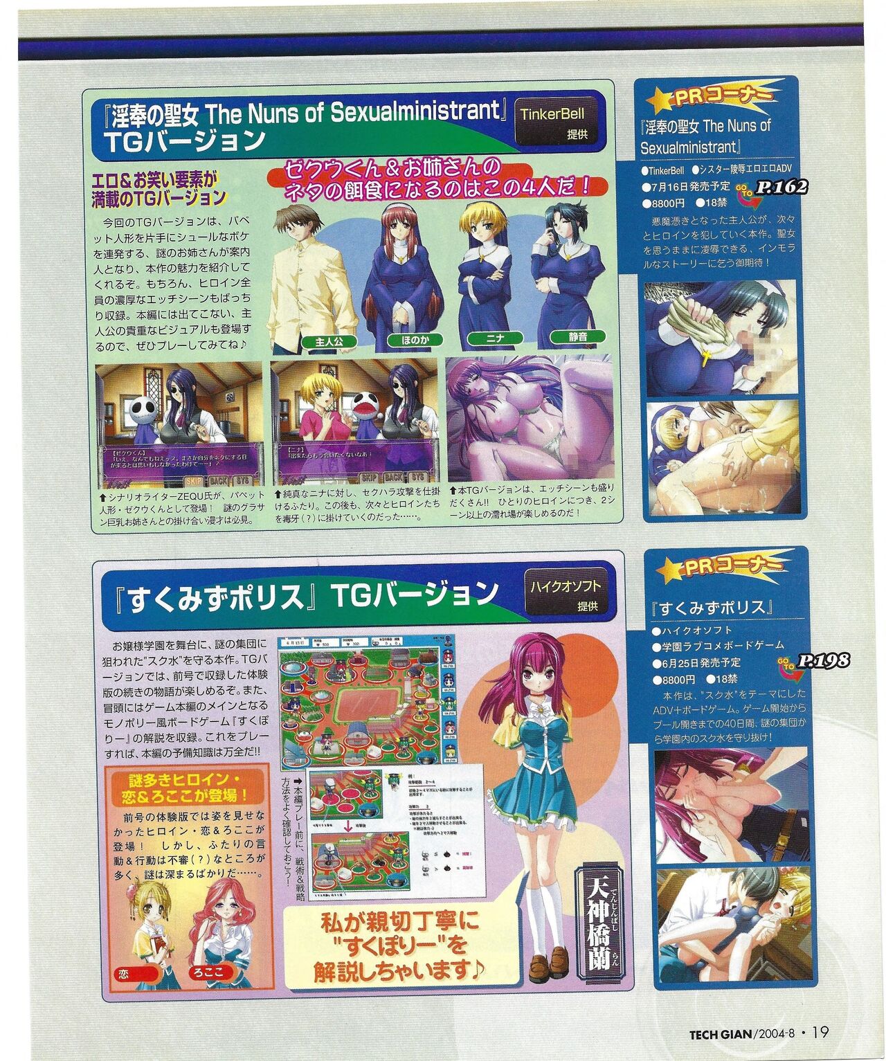 TECH GIAN 2004-08 - Page 17