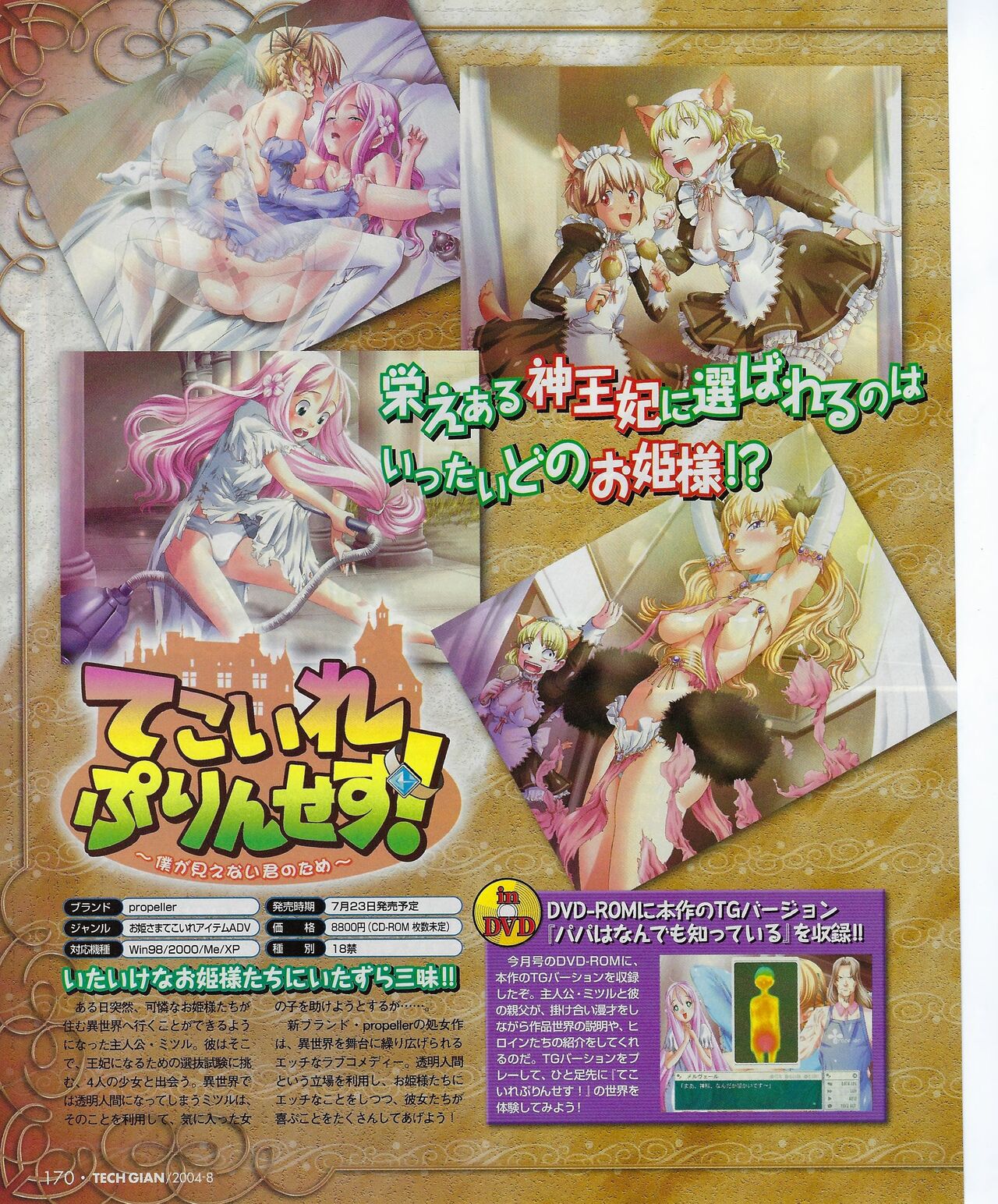 TECH GIAN 2004-08 page 172 - anthology hentai manga - read online free