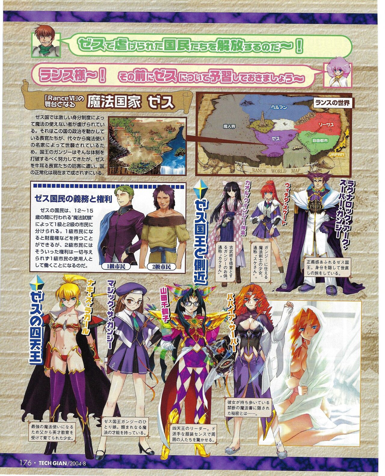 TECH GIAN 2004-08 page 178 - anthology hentai manga - read online free