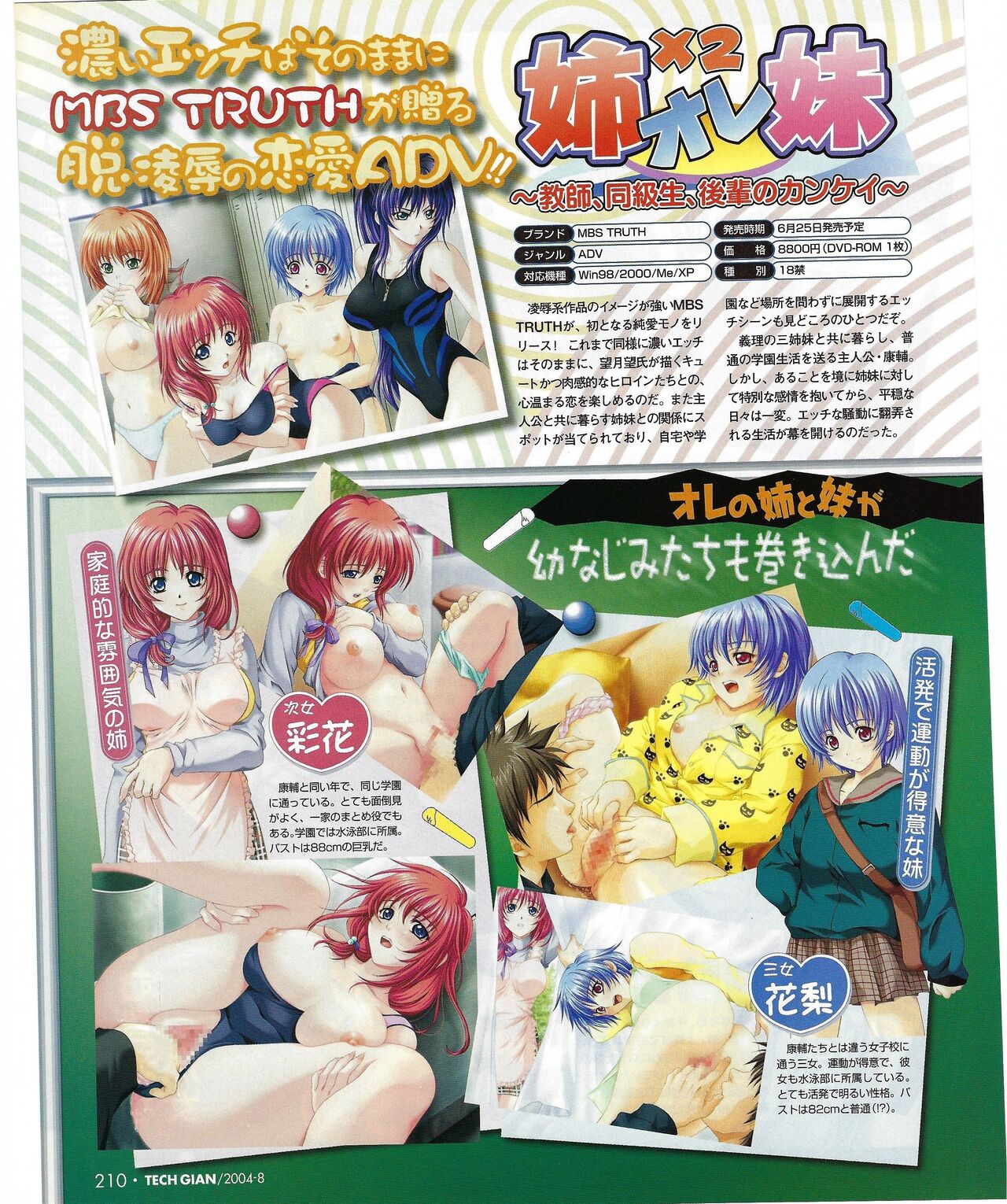 TECH GIAN 2004-08 page 215 - anthology hentai manga - read online free