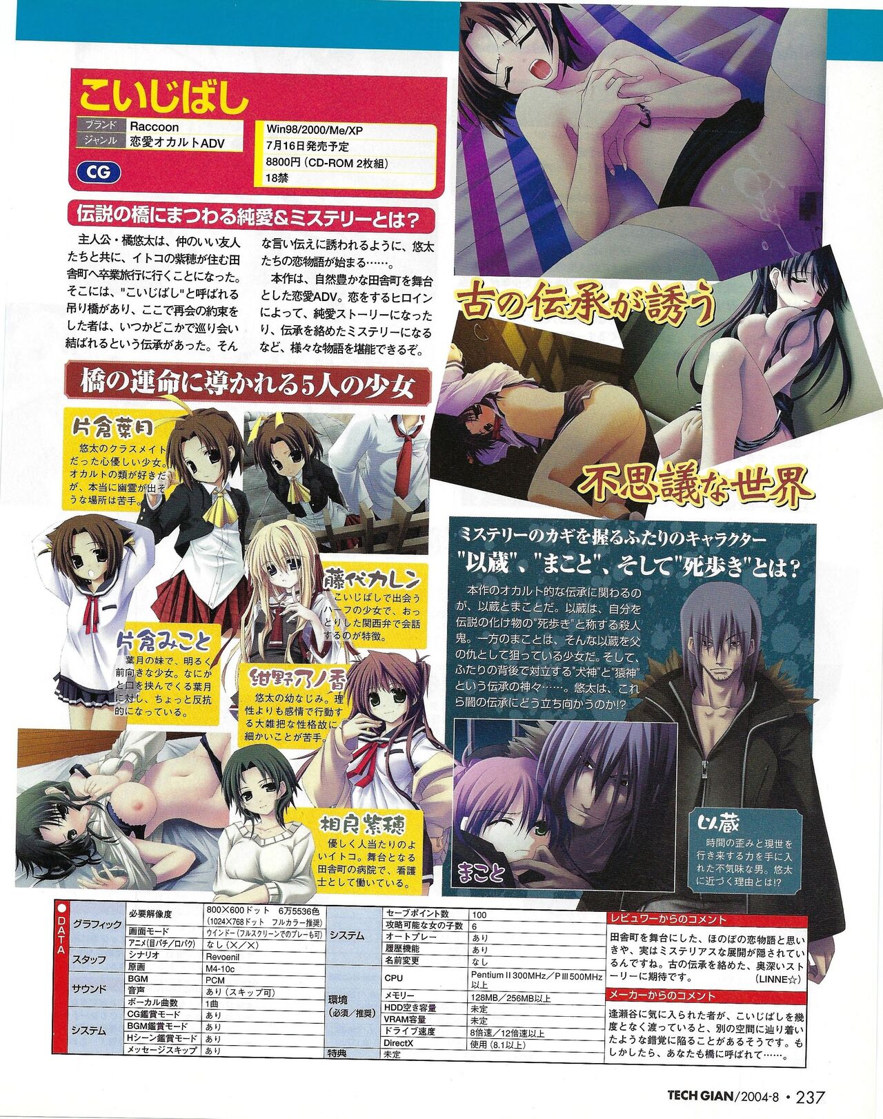 TECH GIAN 2004-08 page 241 - anthology hentai manga - read online free