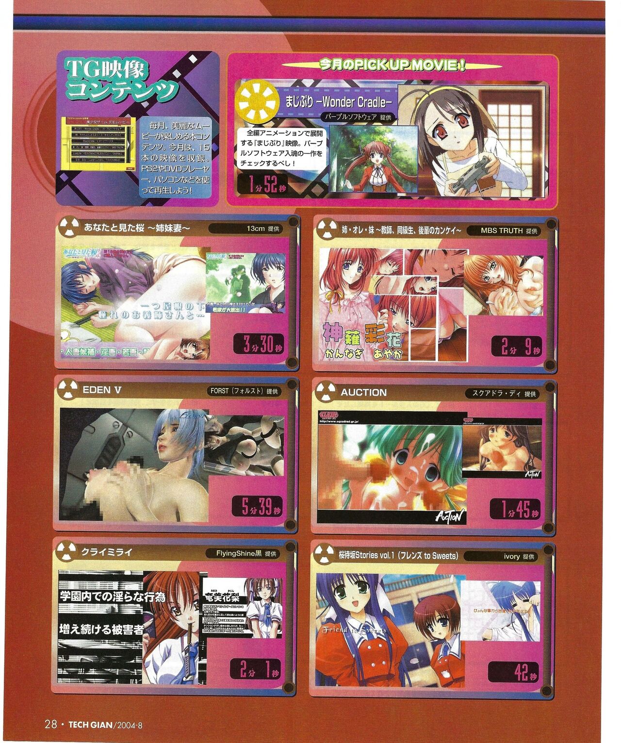 TECH GIAN 2004-08 page 26 - anthology hentai manga - read online free