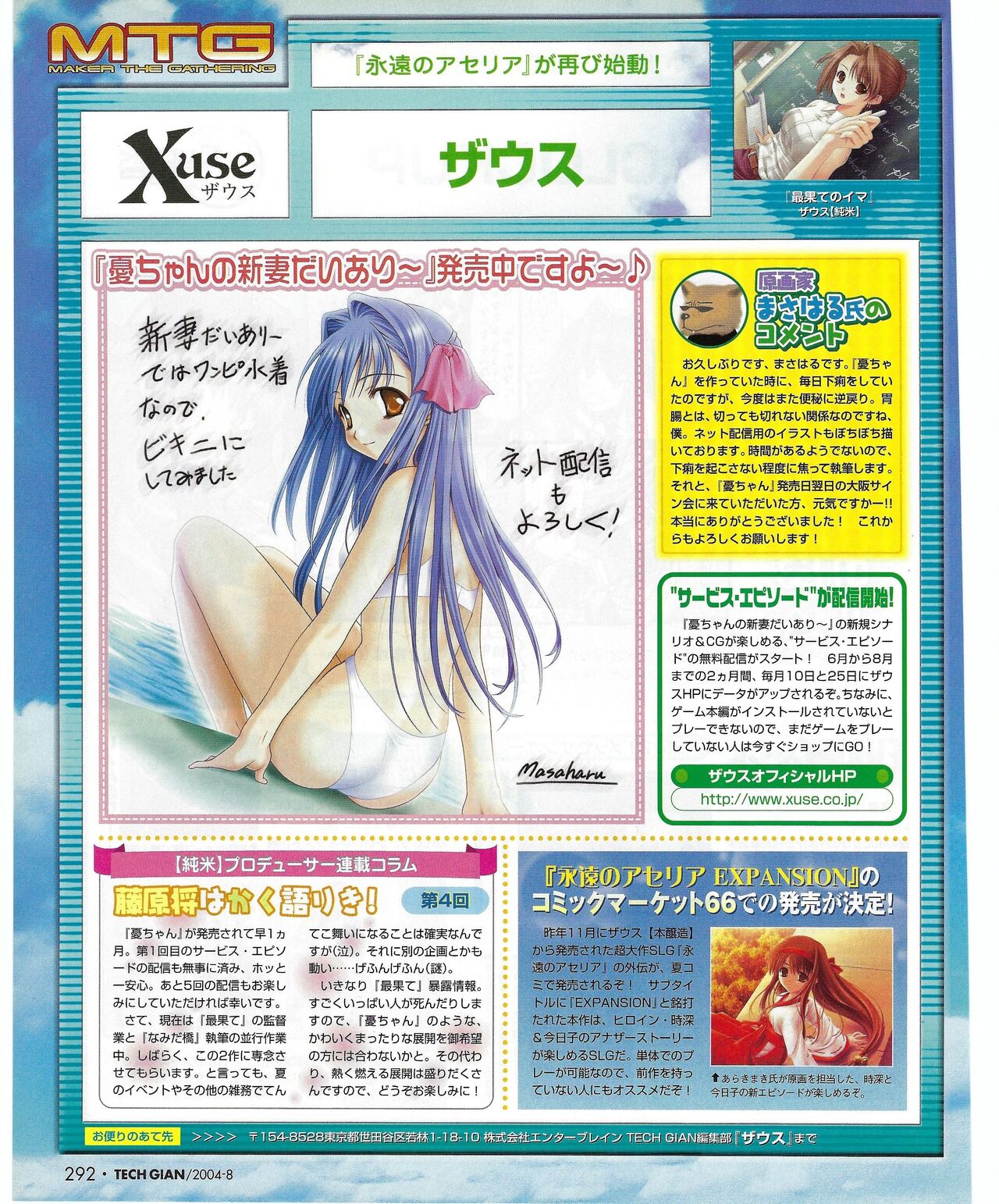 TECH GIAN 2004-08 page 297 - anthology hentai manga - read online free