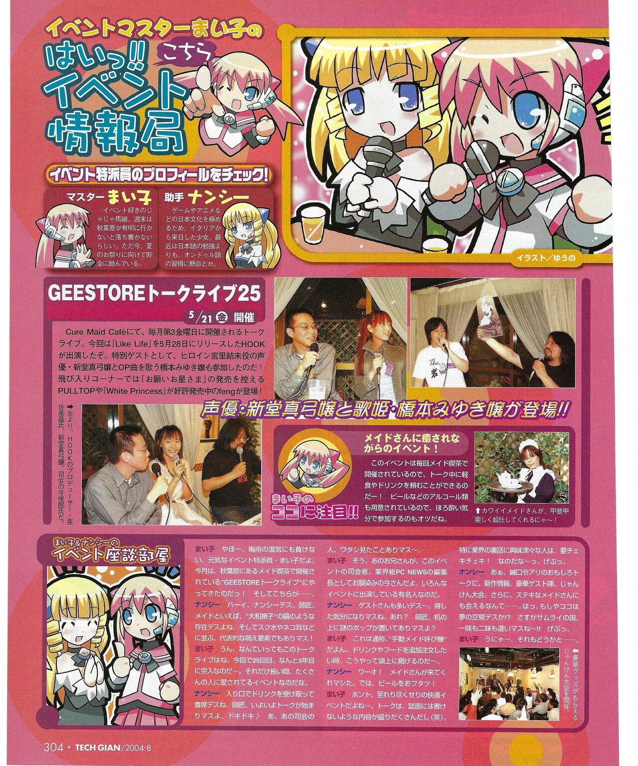 TECH GIAN 2004-08 page 309 - anthology hentai manga - read online free