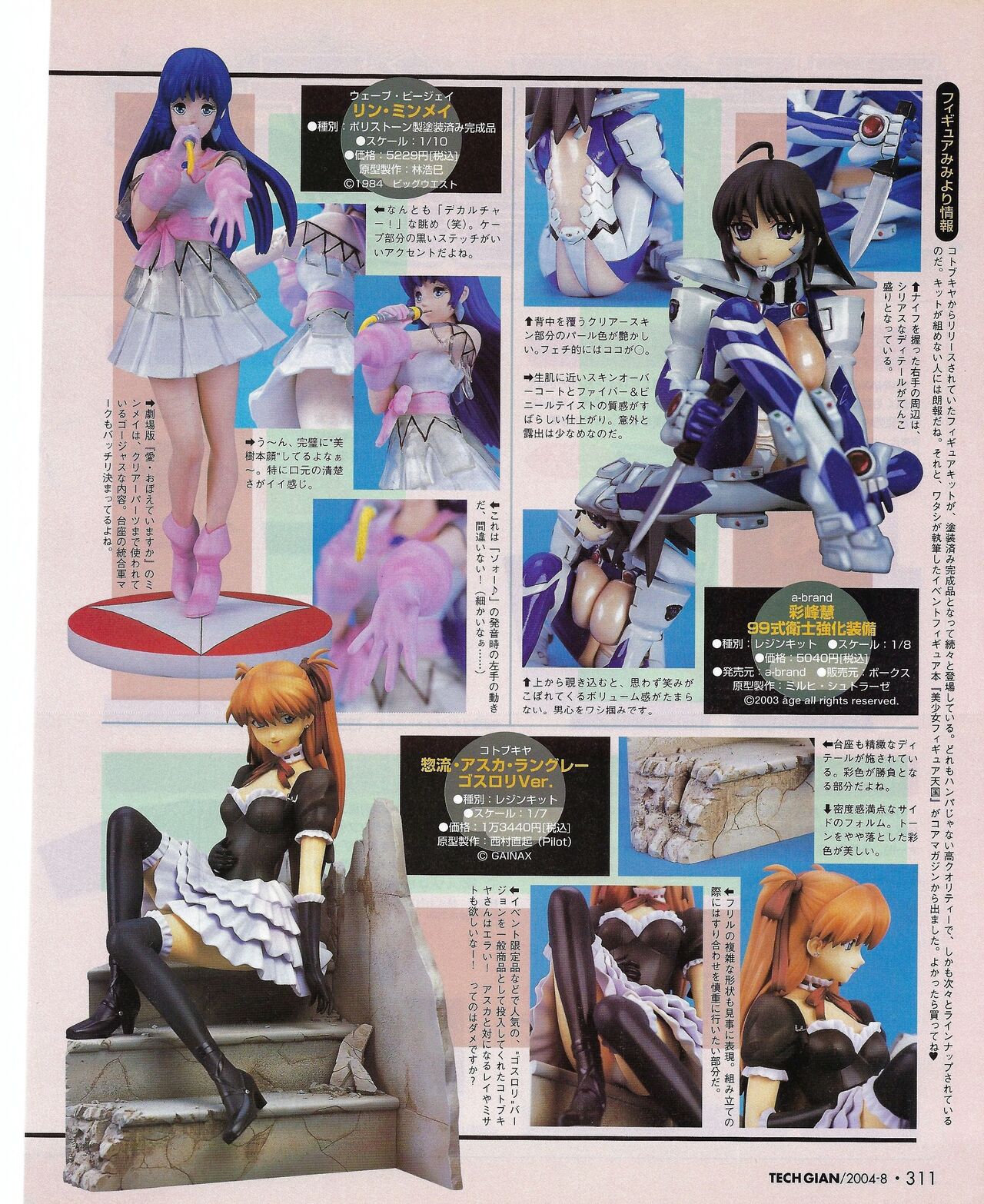 TECH GIAN 2004-08 page 316 - anthology hentai manga - read online free