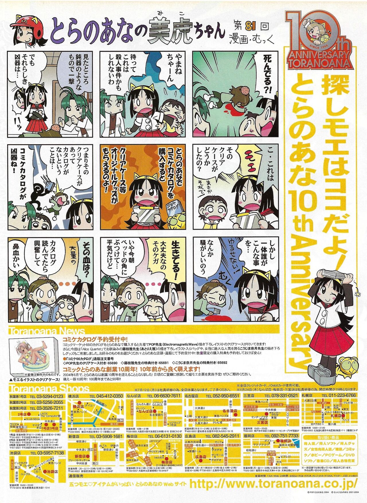 TECH GIAN 2004-08 page 336 - anthology hentai manga - read online free