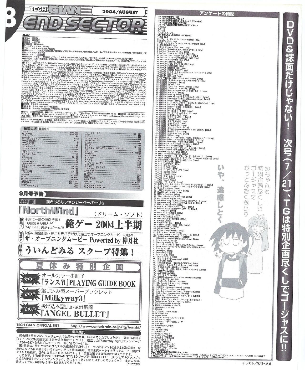 TECH GIAN 2004-08 page 346 - anthology hentai manga - read online free