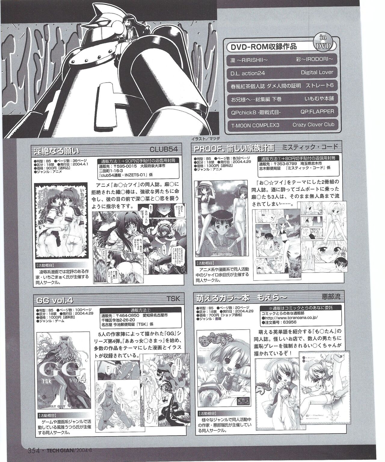 TECH GIAN 2004-08 page 359 - anthology hentai manga - read online free