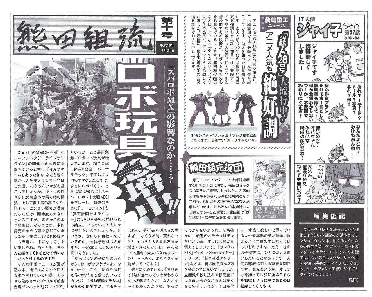 TECH GIAN 2004-08 - Page 365