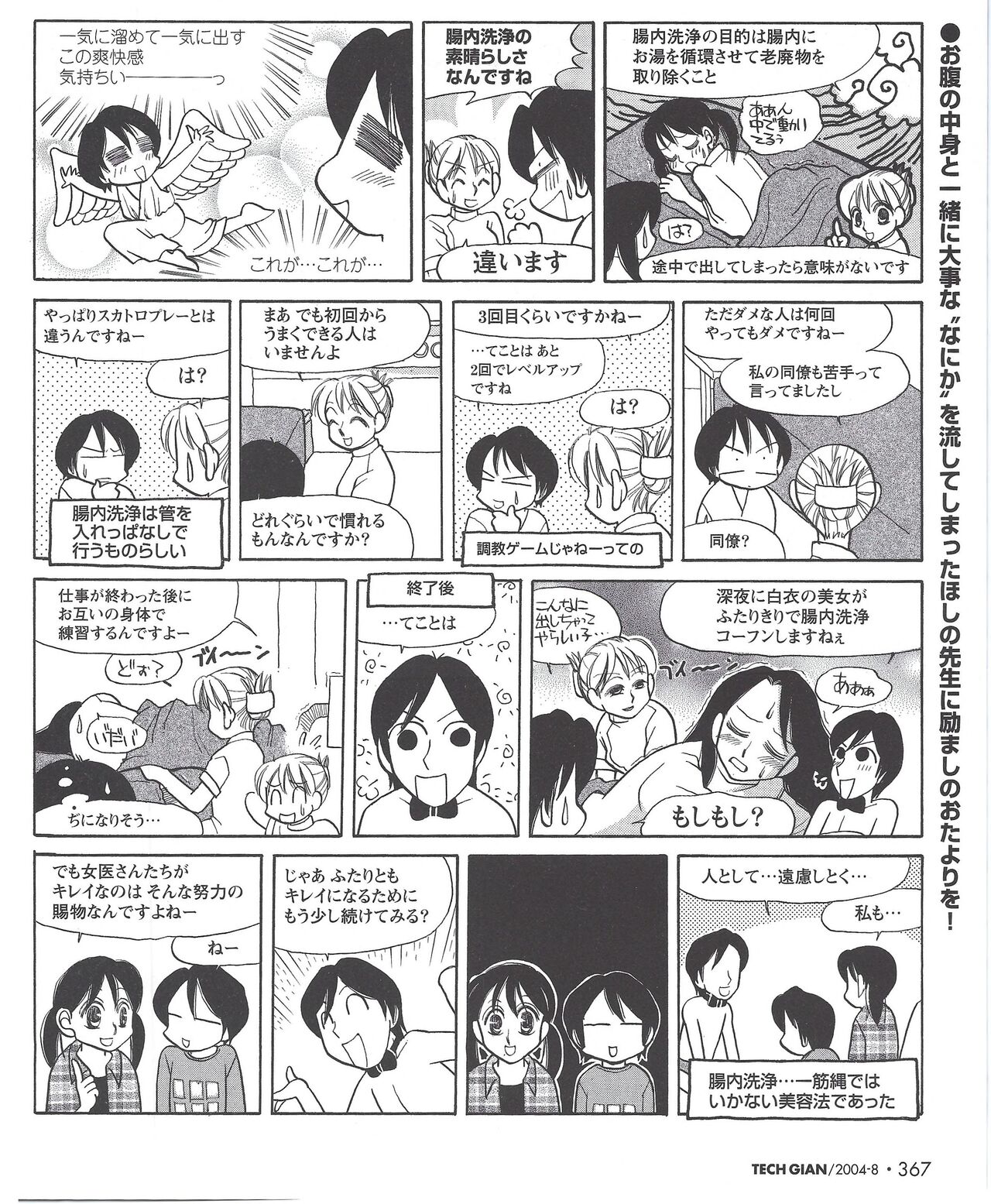 TECH GIAN 2004-08 page 372 - anthology hentai manga - read online free