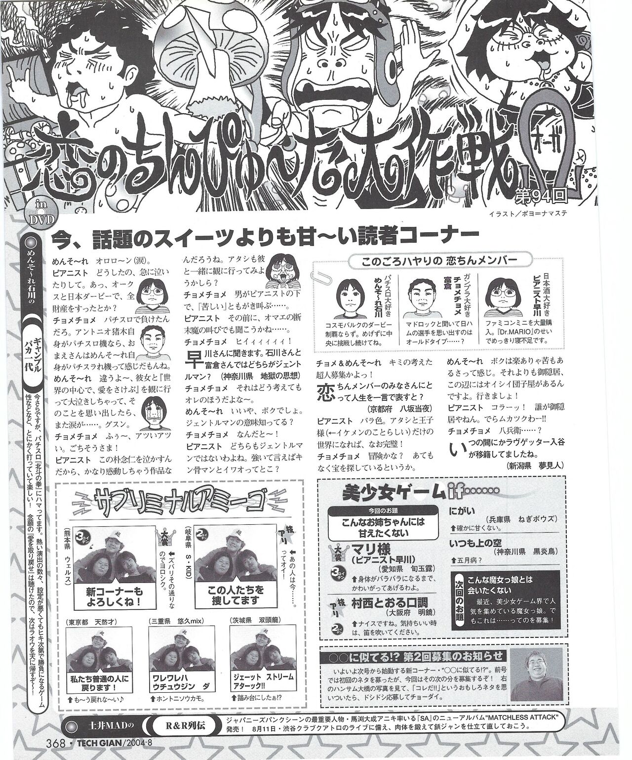 TECH GIAN 2004-08 page 373 - anthology hentai manga - read online free