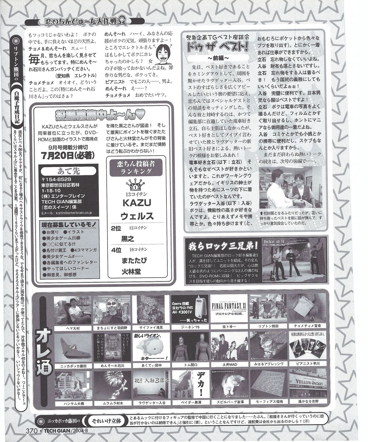 TECH GIAN 2004-08 page 375 - anthology hentai manga - read online free