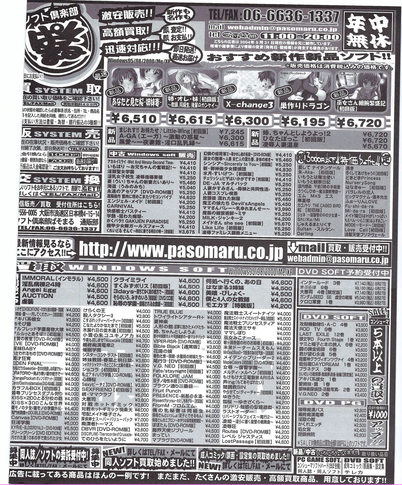 TECH GIAN 2004-08 - Page 378