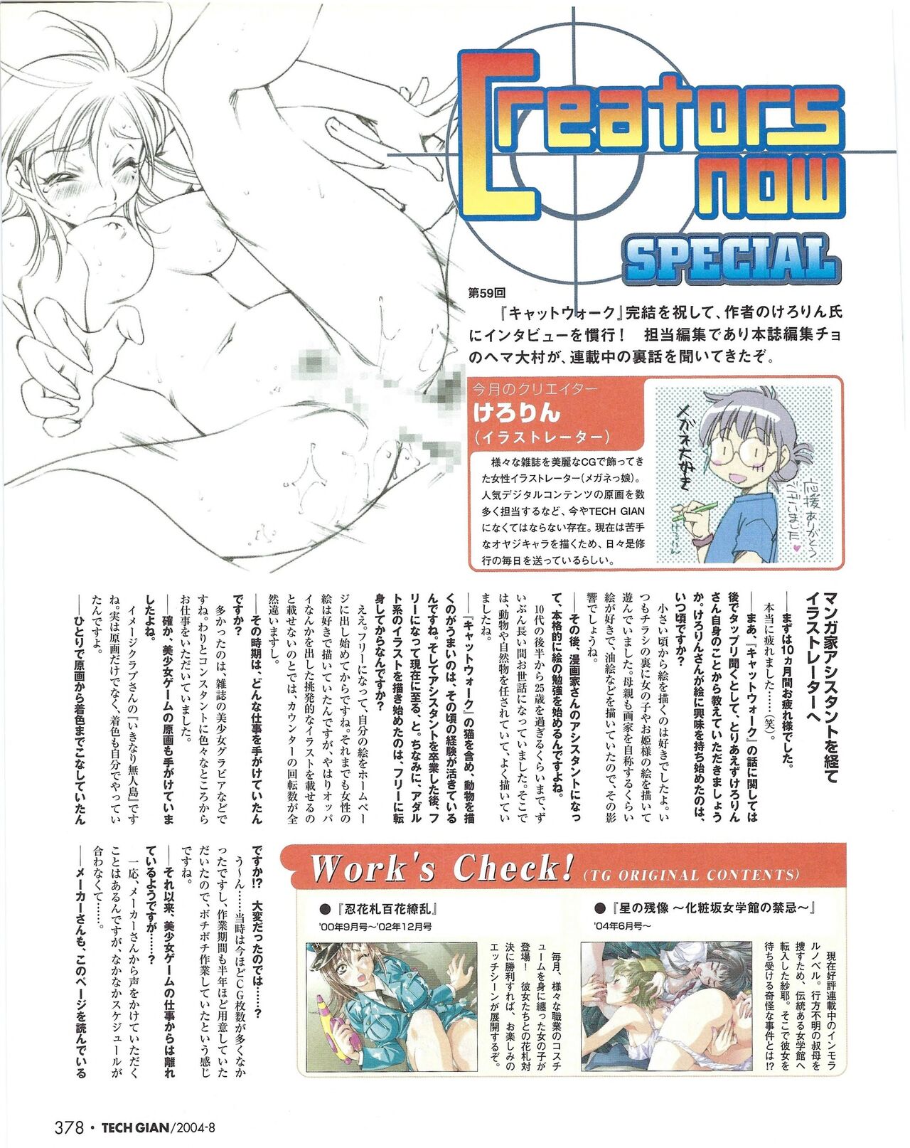 TECH GIAN 2004-08 page 383 - anthology hentai manga - read online free