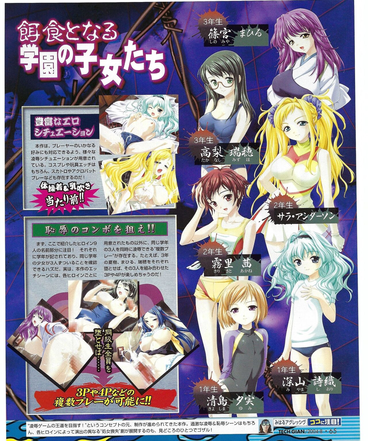 TECH GIAN 2004-08 page 63 - anthology hentai manga - read online free