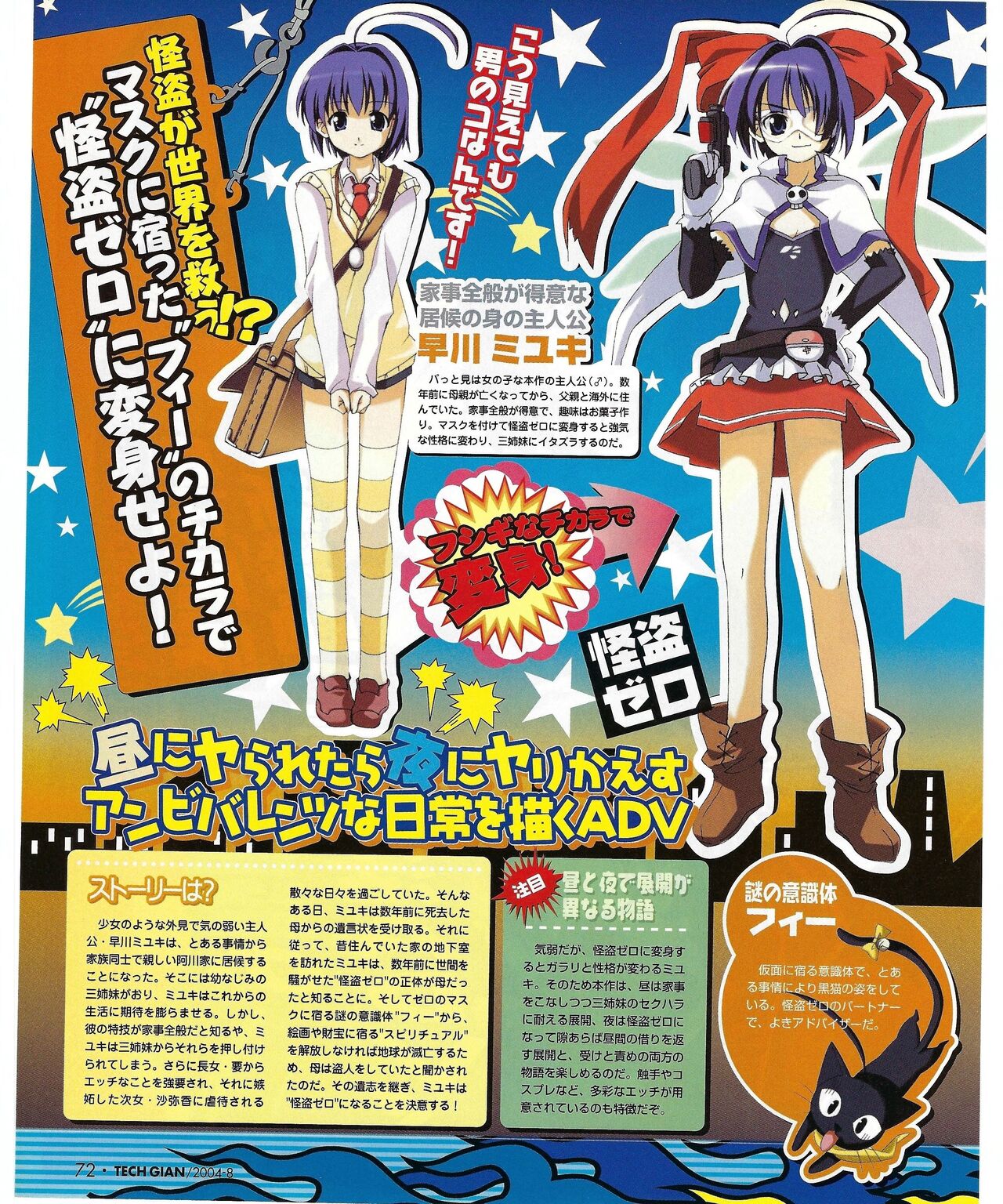 TECH GIAN 2004-08 page 70 - anthology hentai manga - read online free