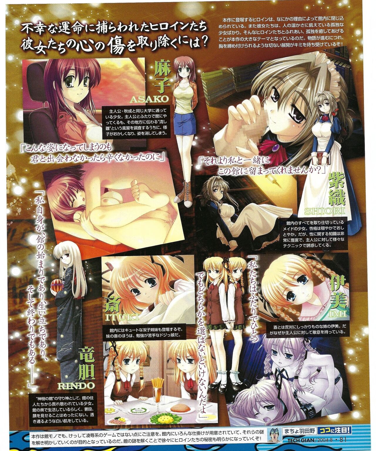 TECH GIAN 2004-08 page 79 - anthology hentai manga - read online free