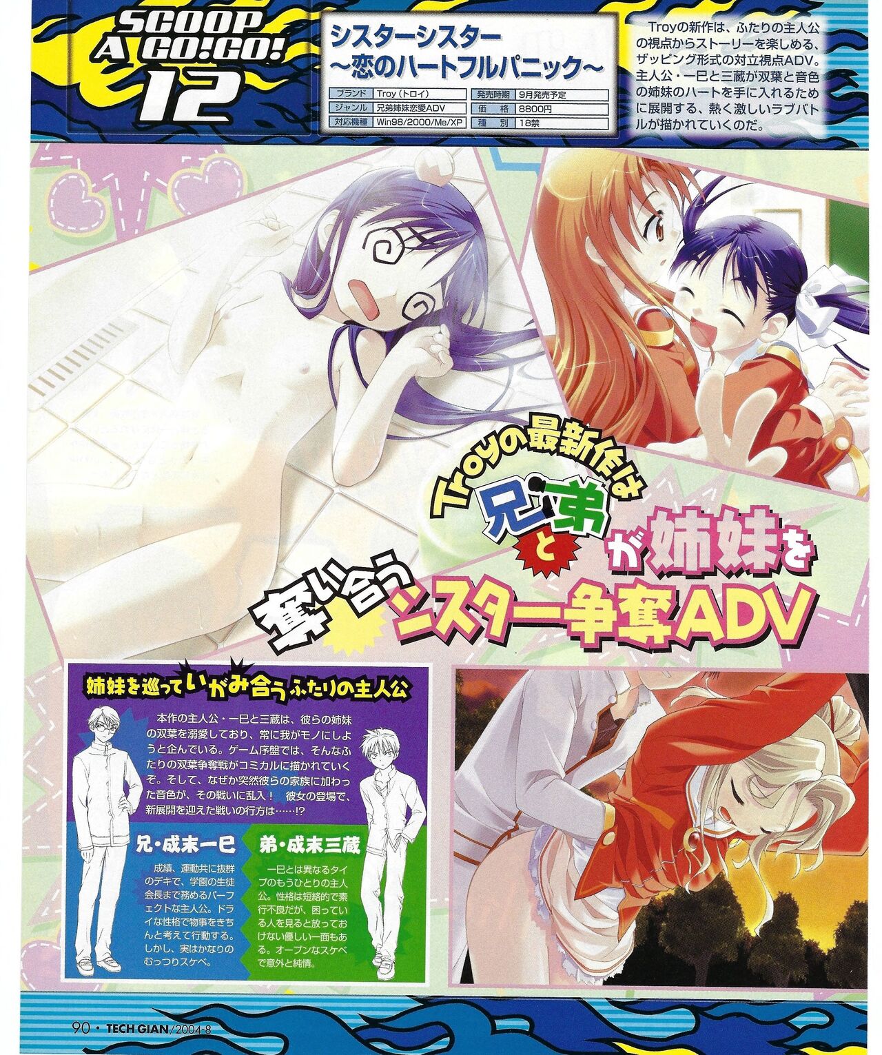 TECH GIAN 2004-08 page 88 - anthology hentai manga - read online free