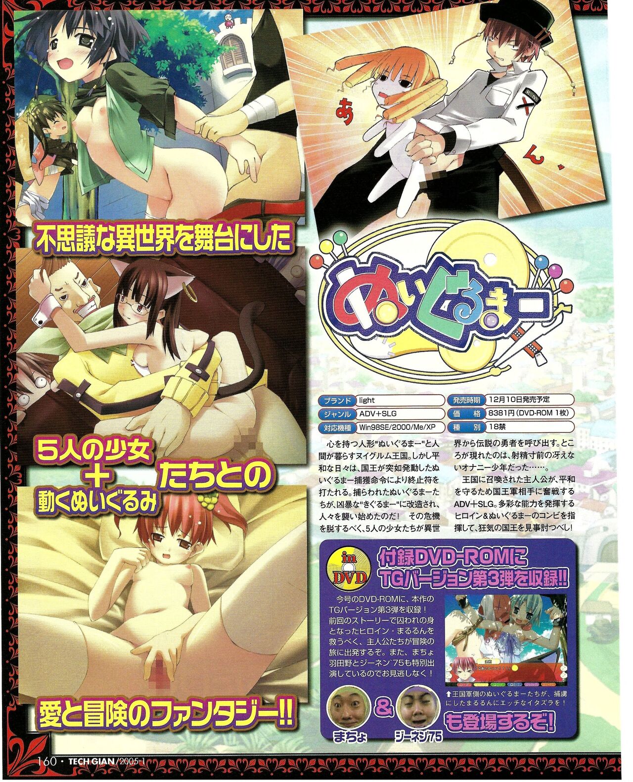 TECH GIAN 2005-01 page 143 - anthology hentai manga - read online free